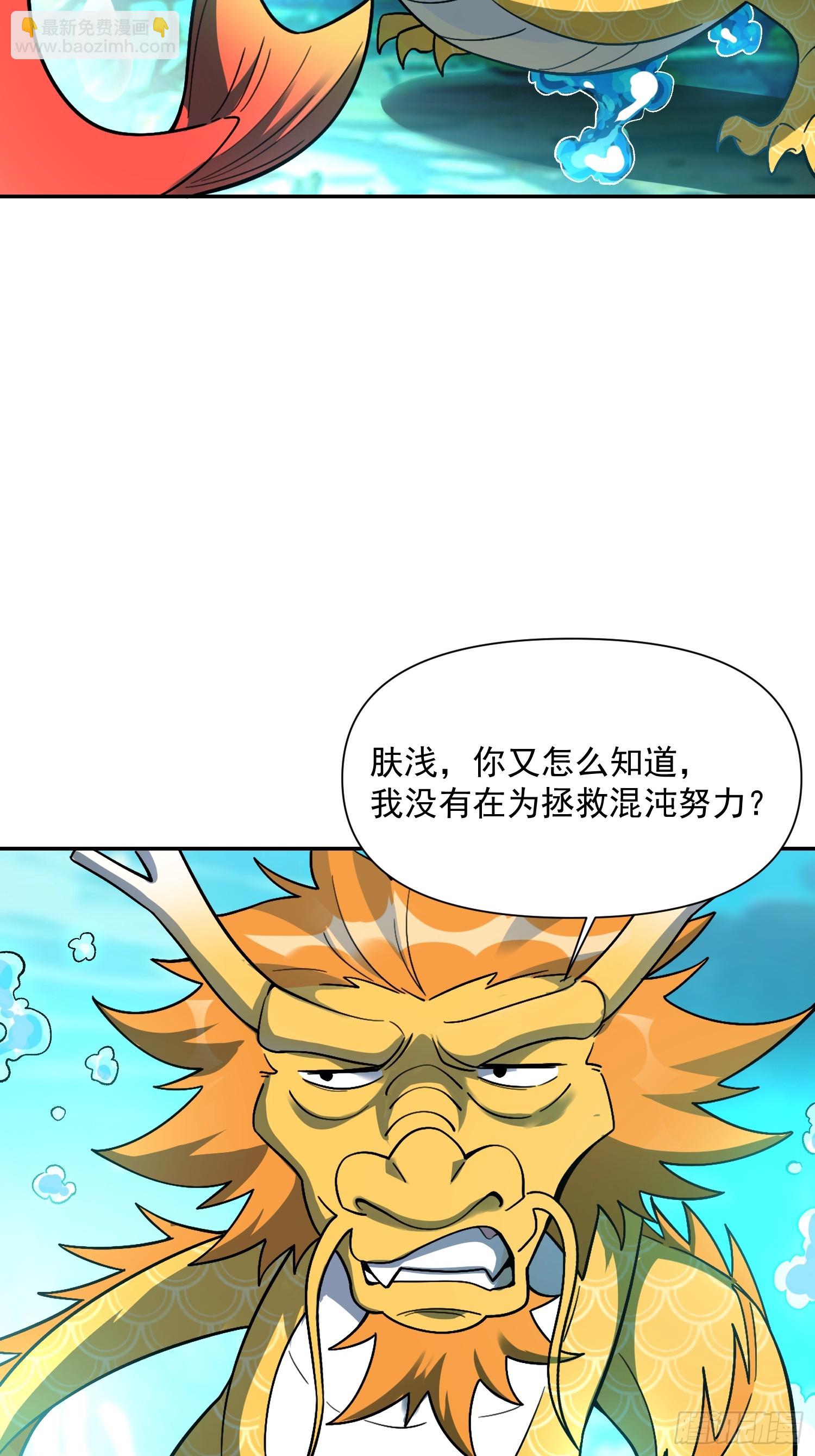 原來我是修仙大佬 - 528話(1/2) - 6