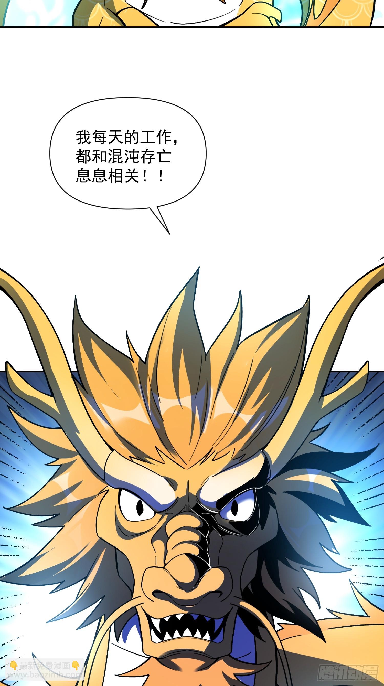 原來我是修仙大佬 - 528話(1/2) - 7