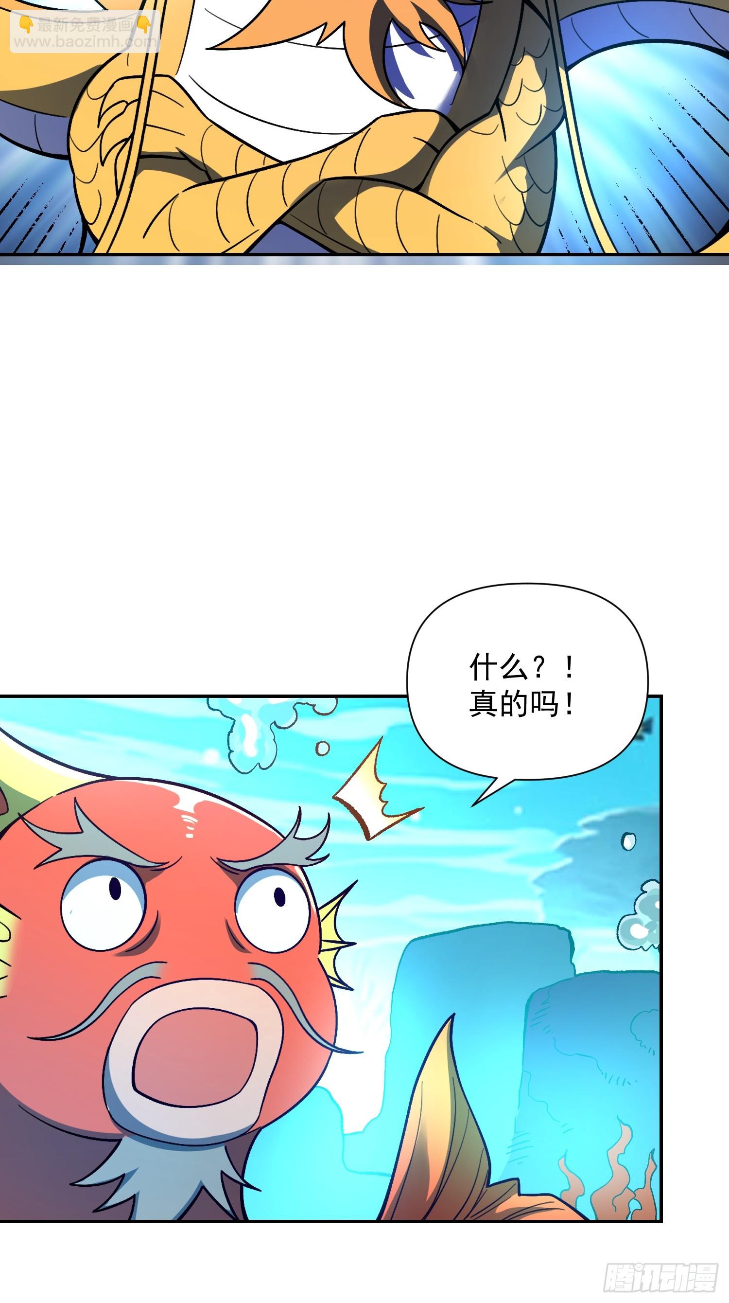 原來我是修仙大佬 - 528話(1/2) - 8