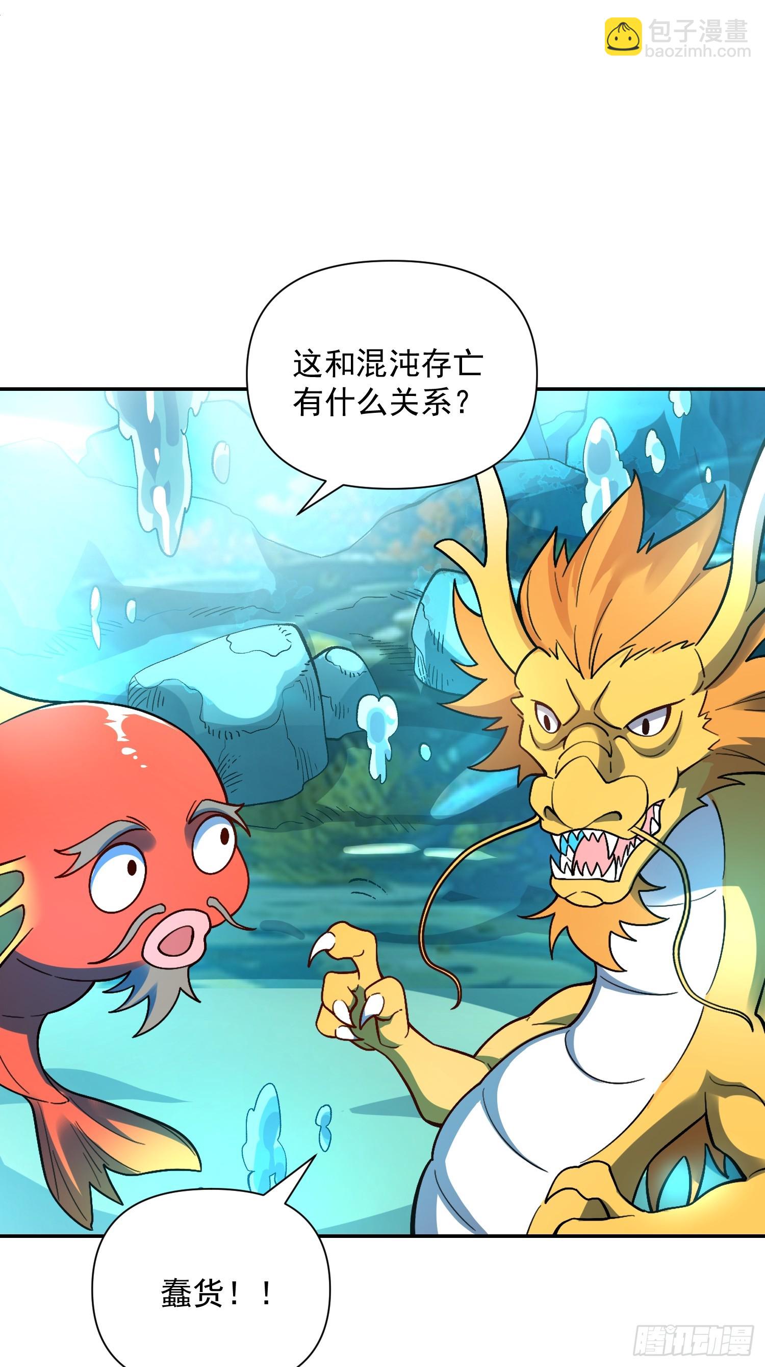 原來我是修仙大佬 - 528話(2/2) - 1