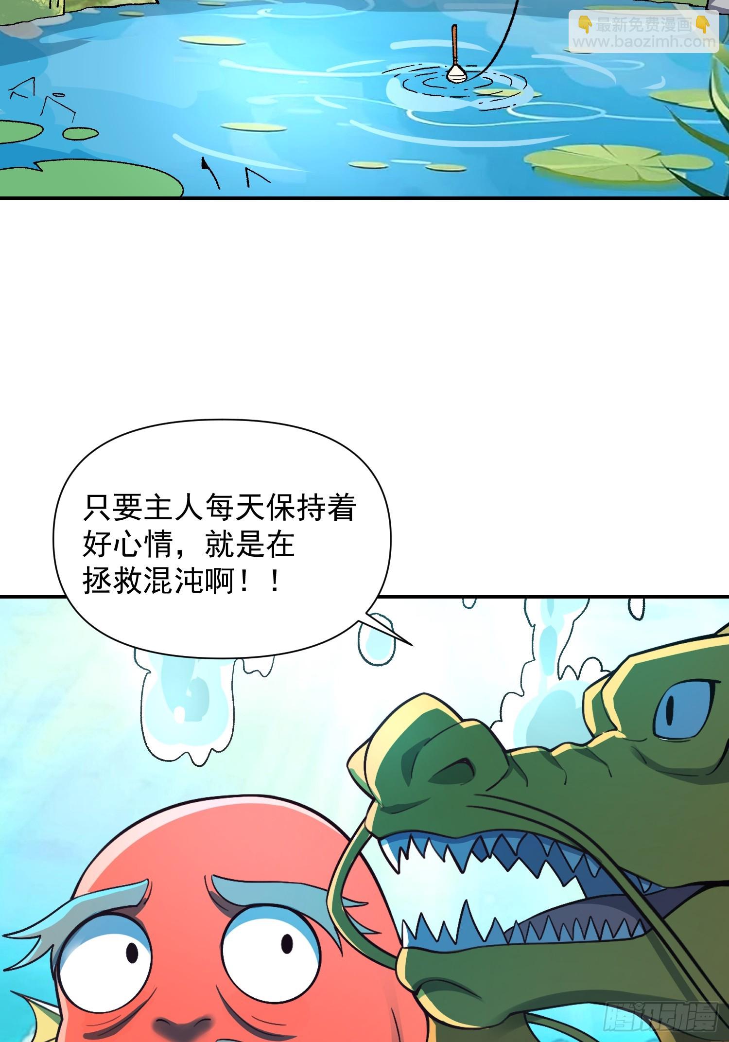 原來我是修仙大佬 - 528話(2/2) - 2