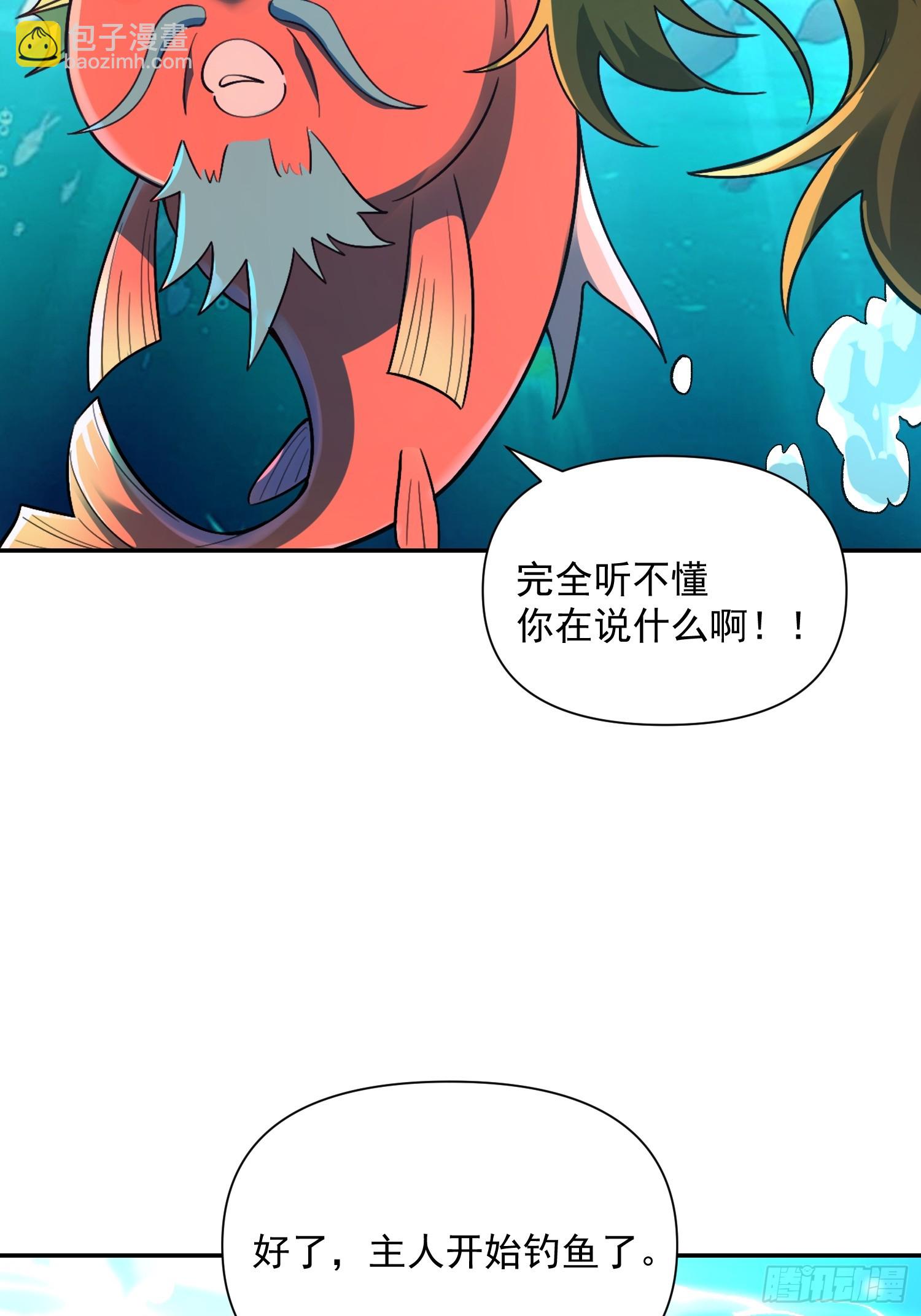 原來我是修仙大佬 - 528話(2/2) - 3