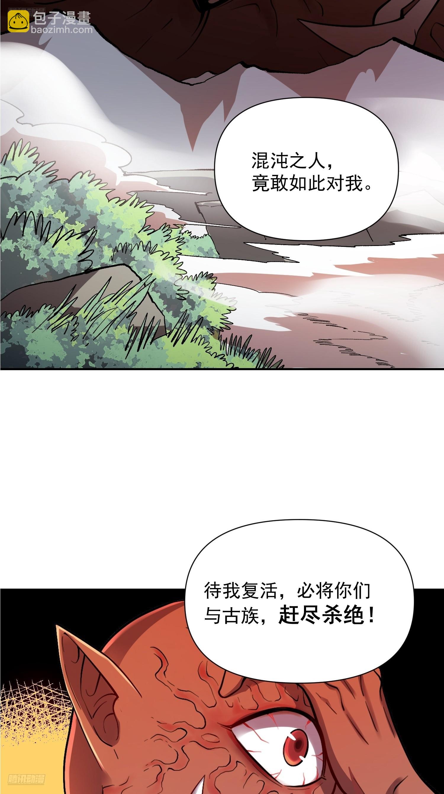 原來我是修仙大佬 - 530話(1/2) - 4