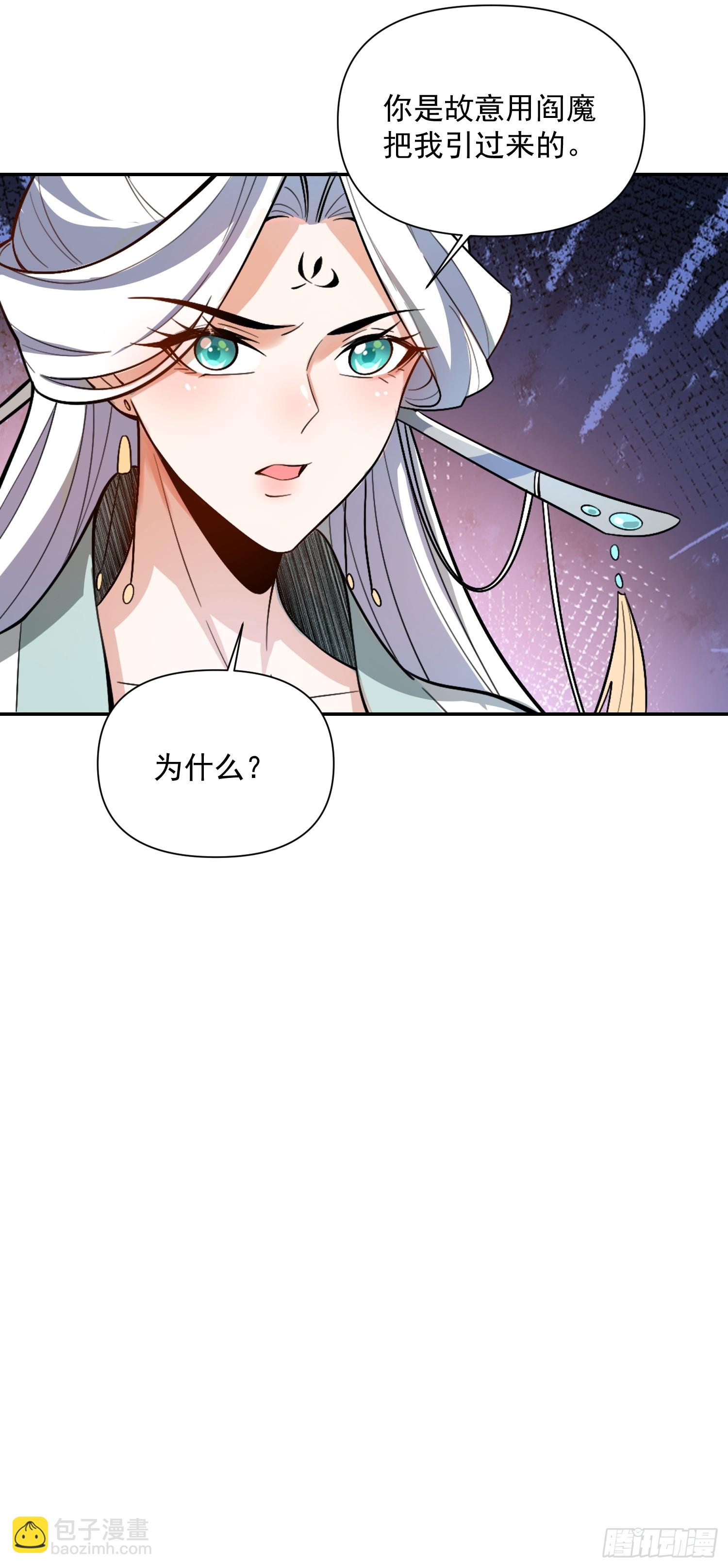 原來我是修仙大佬 - 530話(2/2) - 5