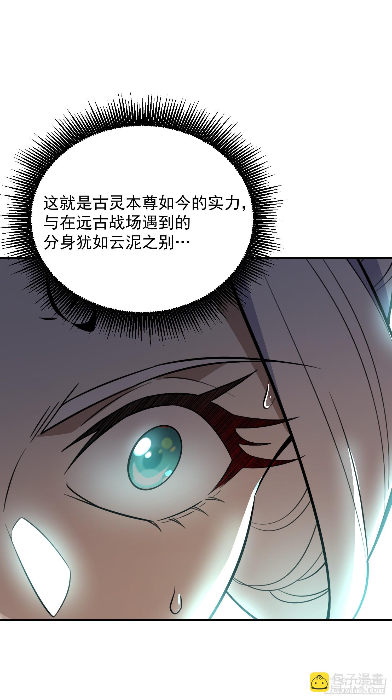 原來我是修仙大佬 - 530話(2/2) - 3