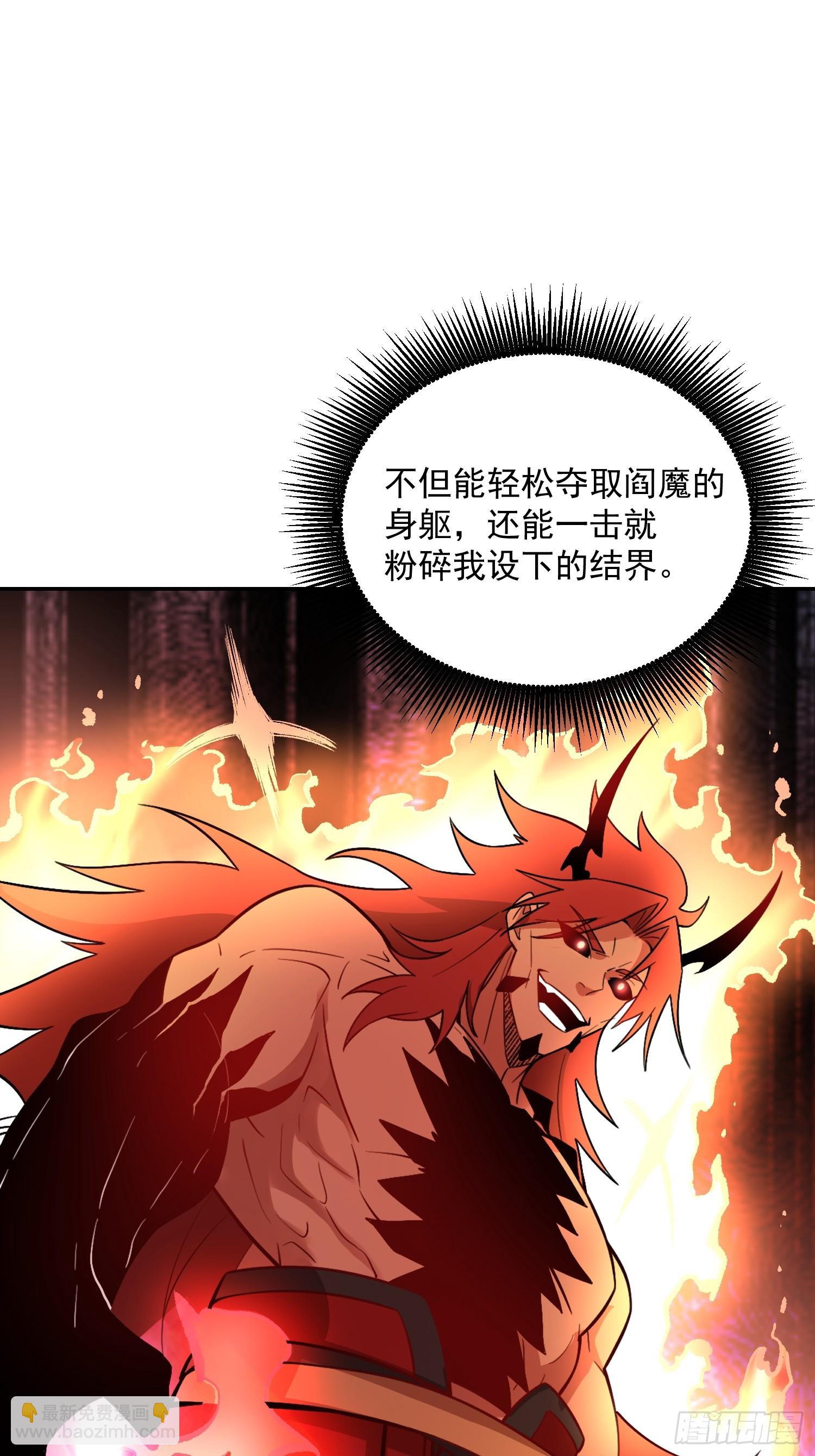 原來我是修仙大佬 - 530話(2/2) - 4