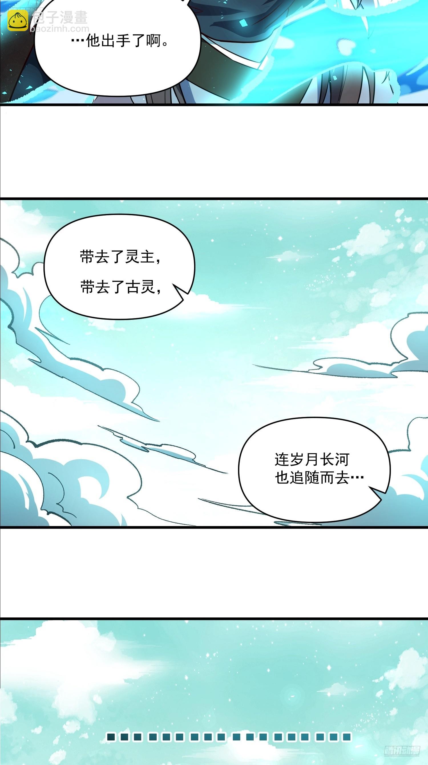 原來我是修仙大佬 - 532話(1/2) - 4