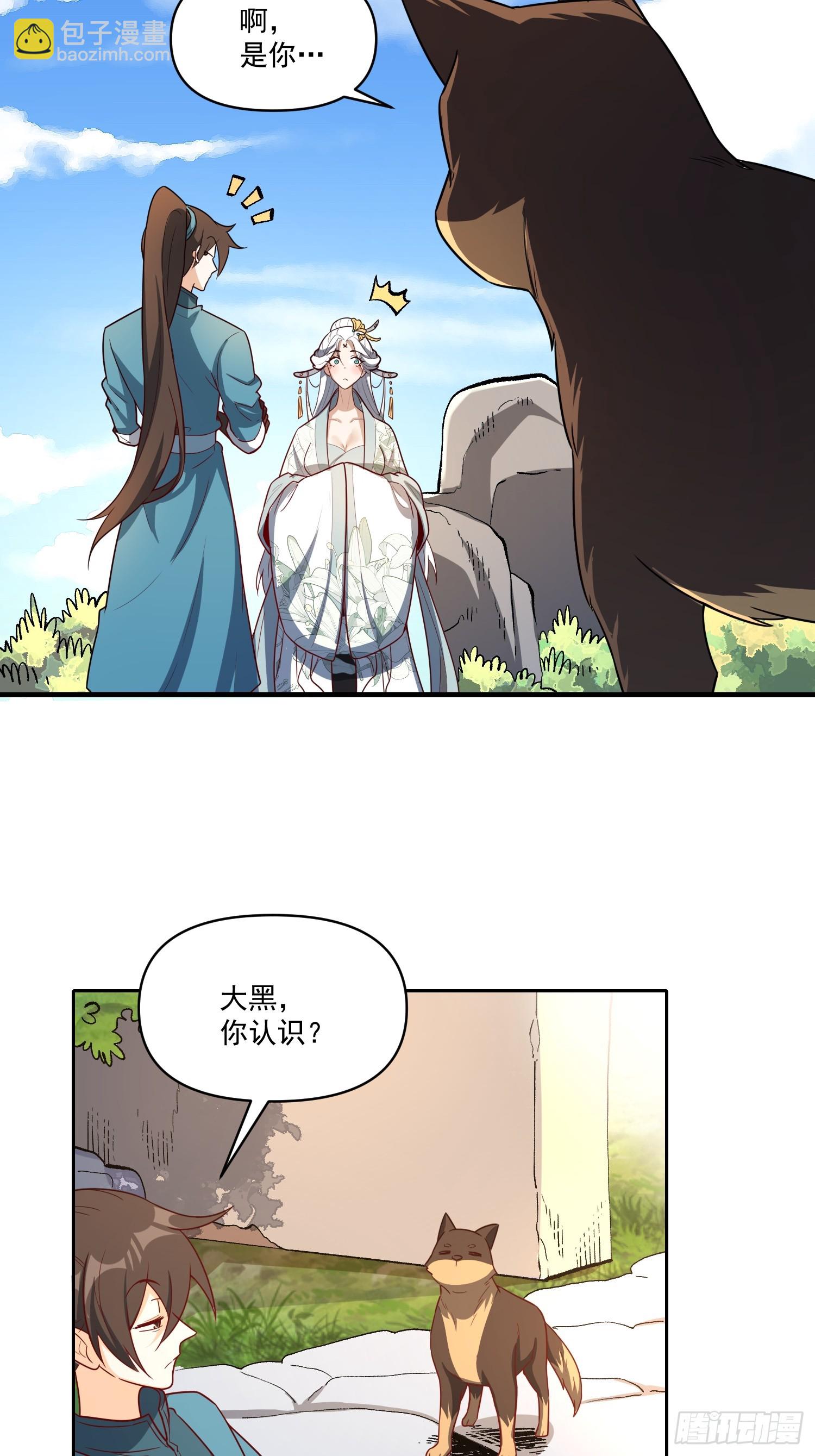 原來我是修仙大佬 - 532話(1/2) - 8