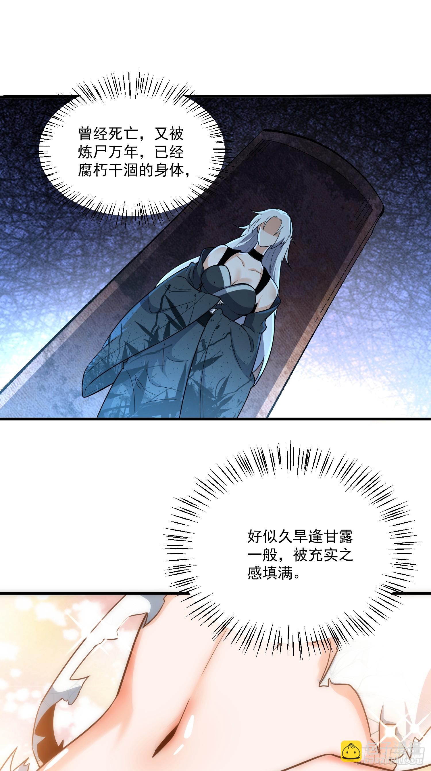 原來我是修仙大佬 - 532話(1/2) - 8