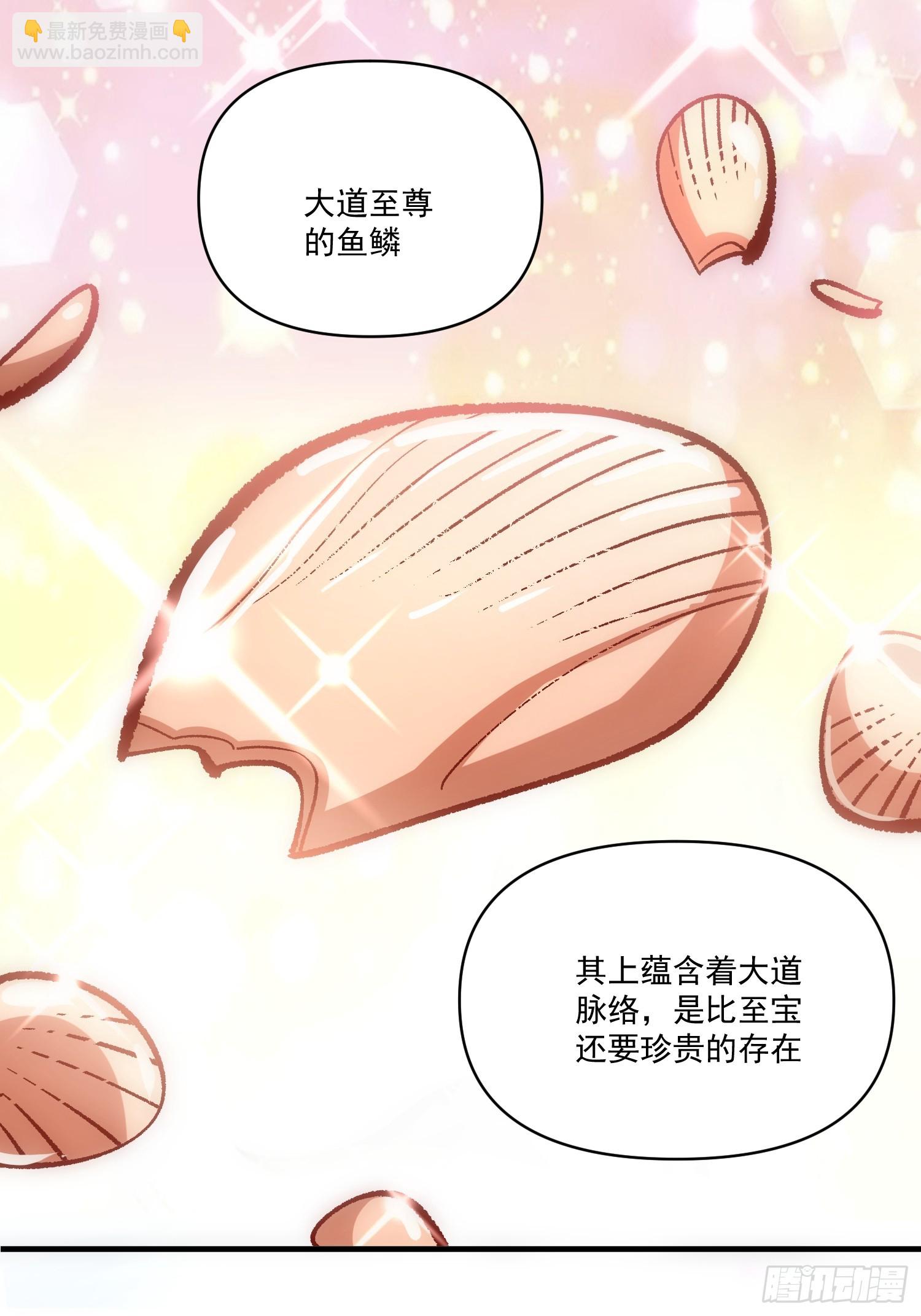 原來我是修仙大佬 - 532話(2/2) - 1