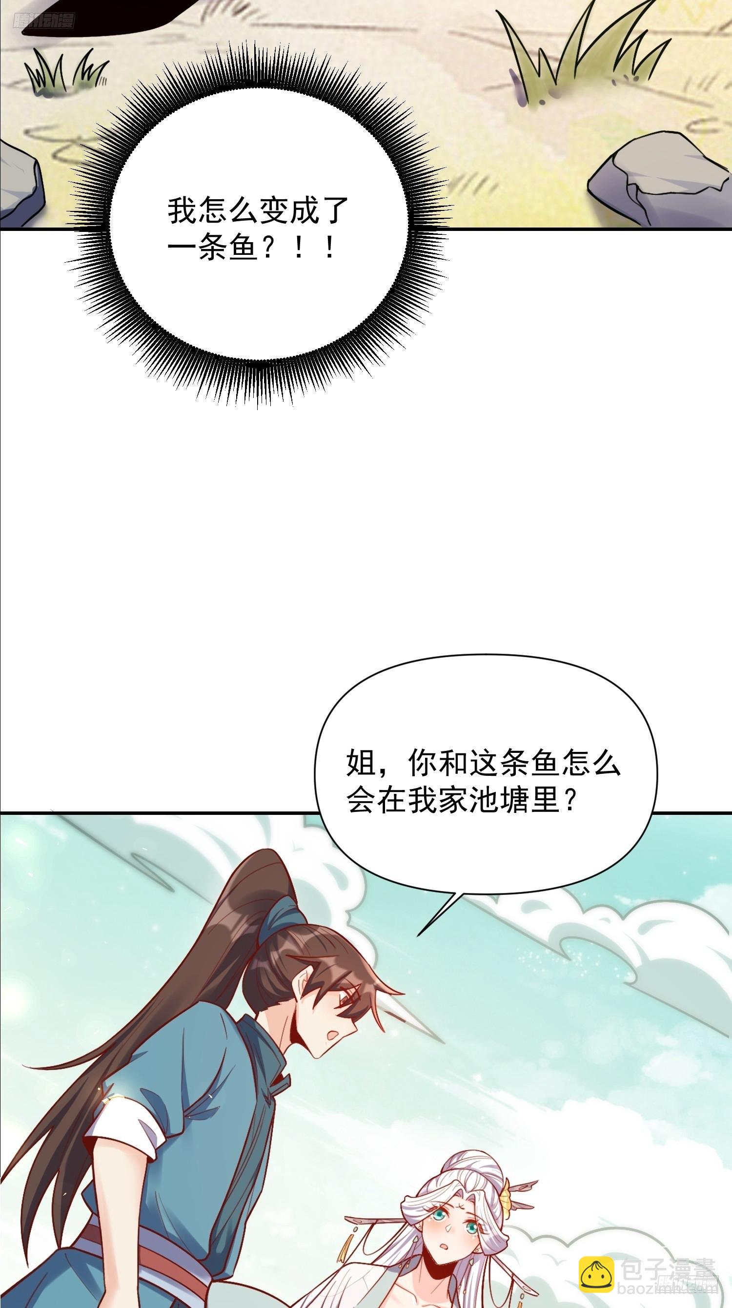 原來我是修仙大佬 - 532話(1/2) - 7