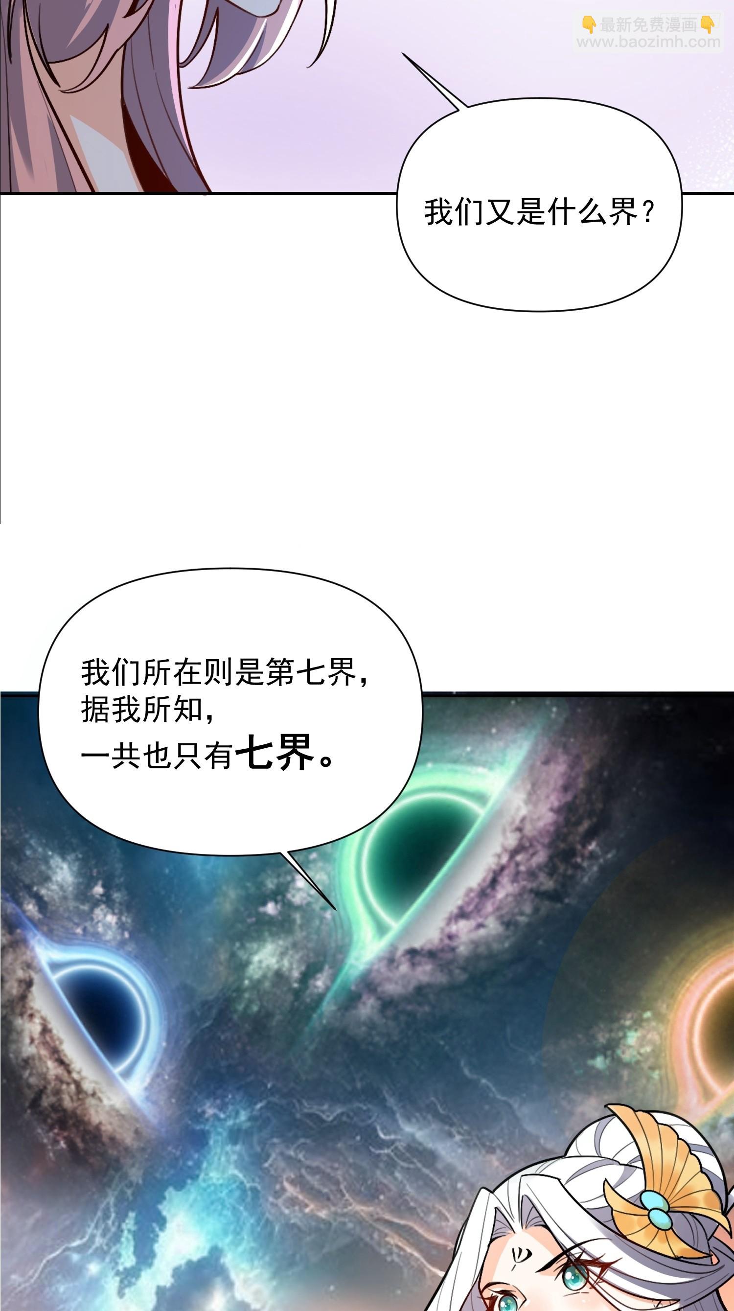 原來我是修仙大佬 - 534話(1/2) - 2