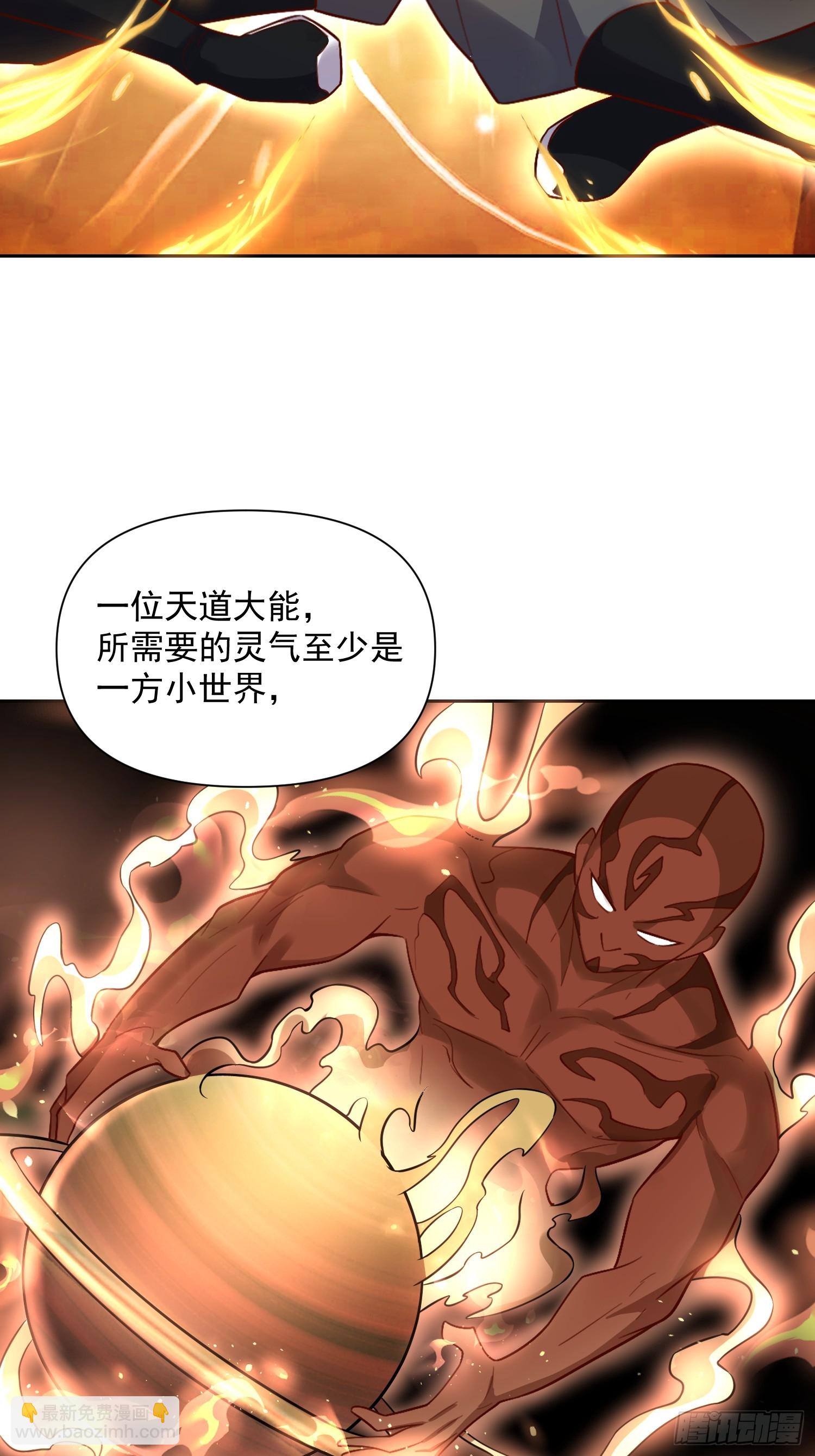 原來我是修仙大佬 - 534話(1/2) - 1