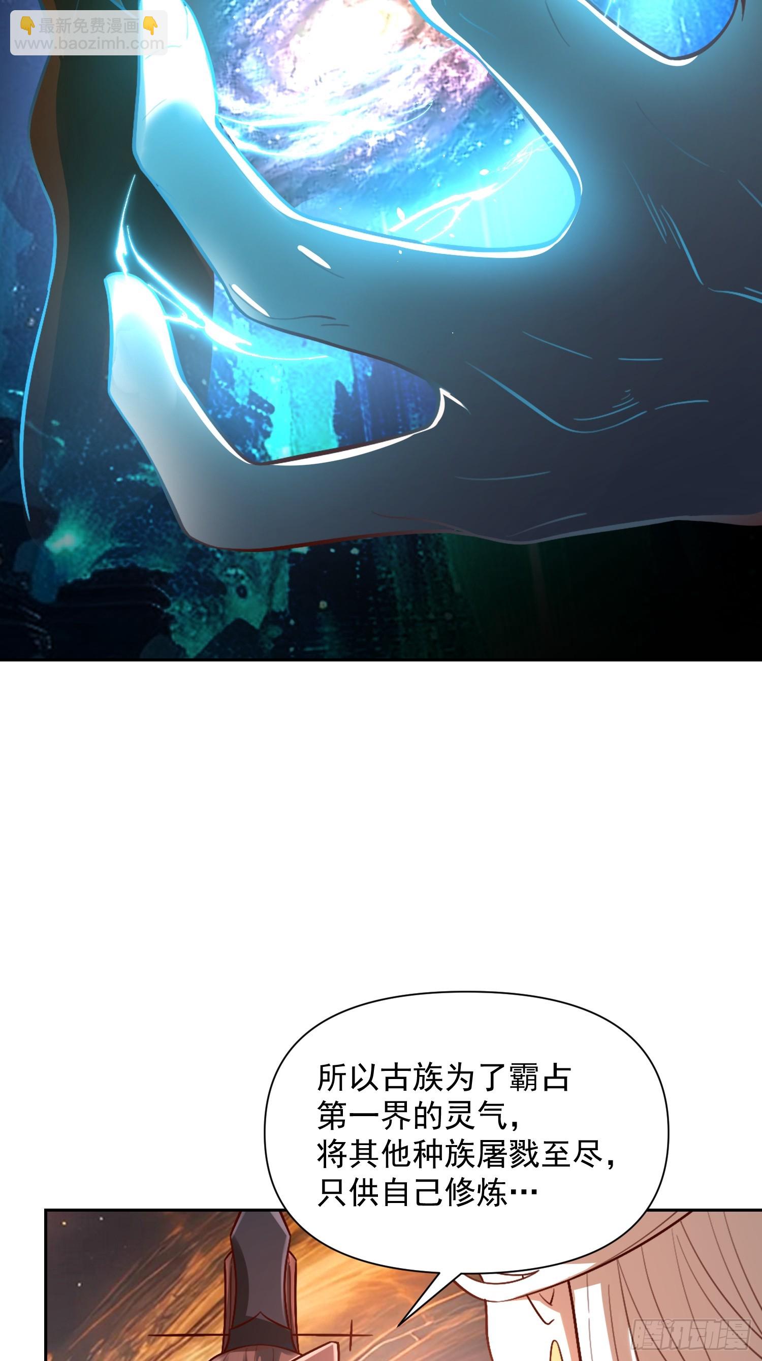 原來我是修仙大佬 - 534話(1/2) - 3