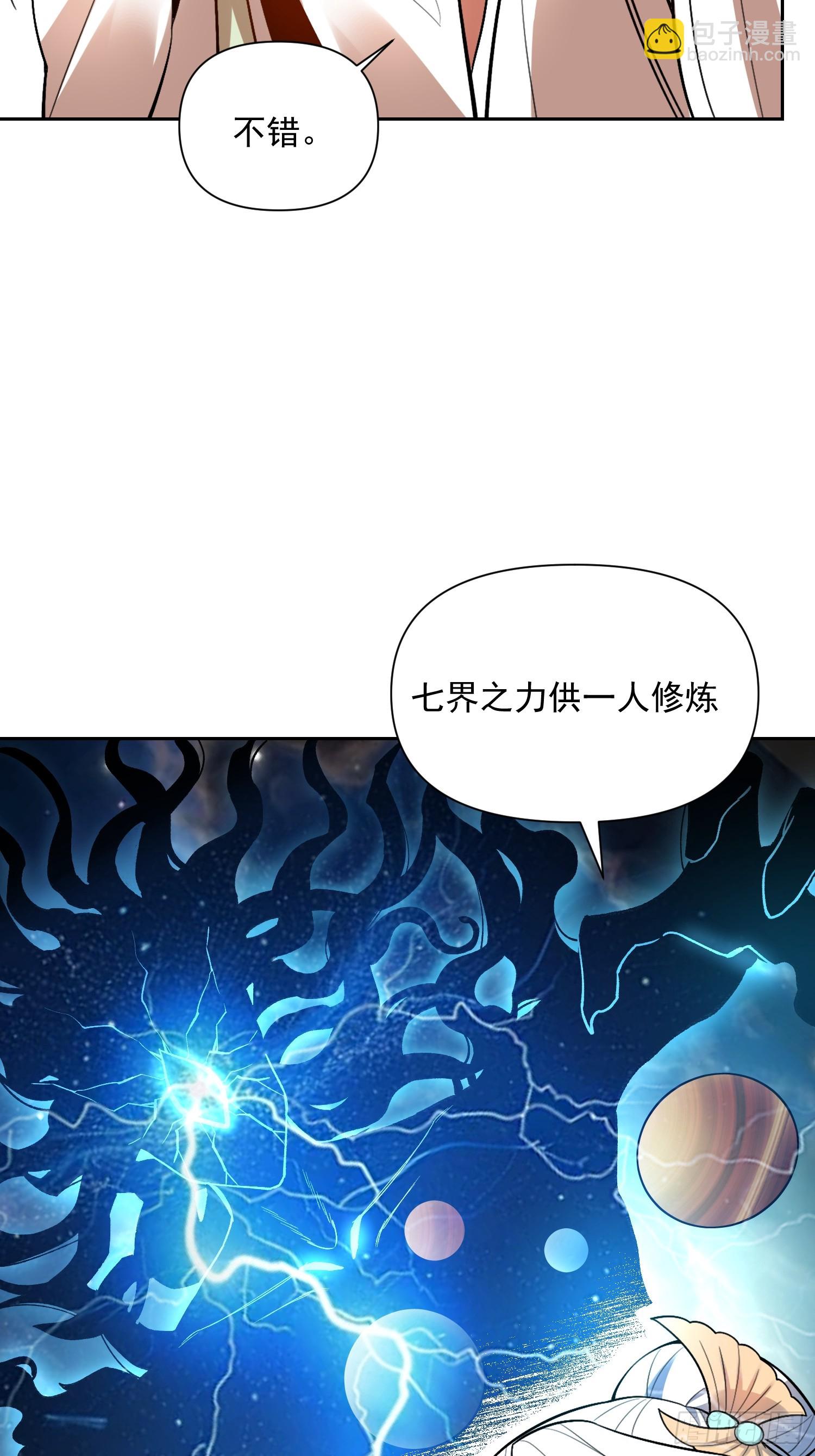 原來我是修仙大佬 - 534話(1/2) - 8