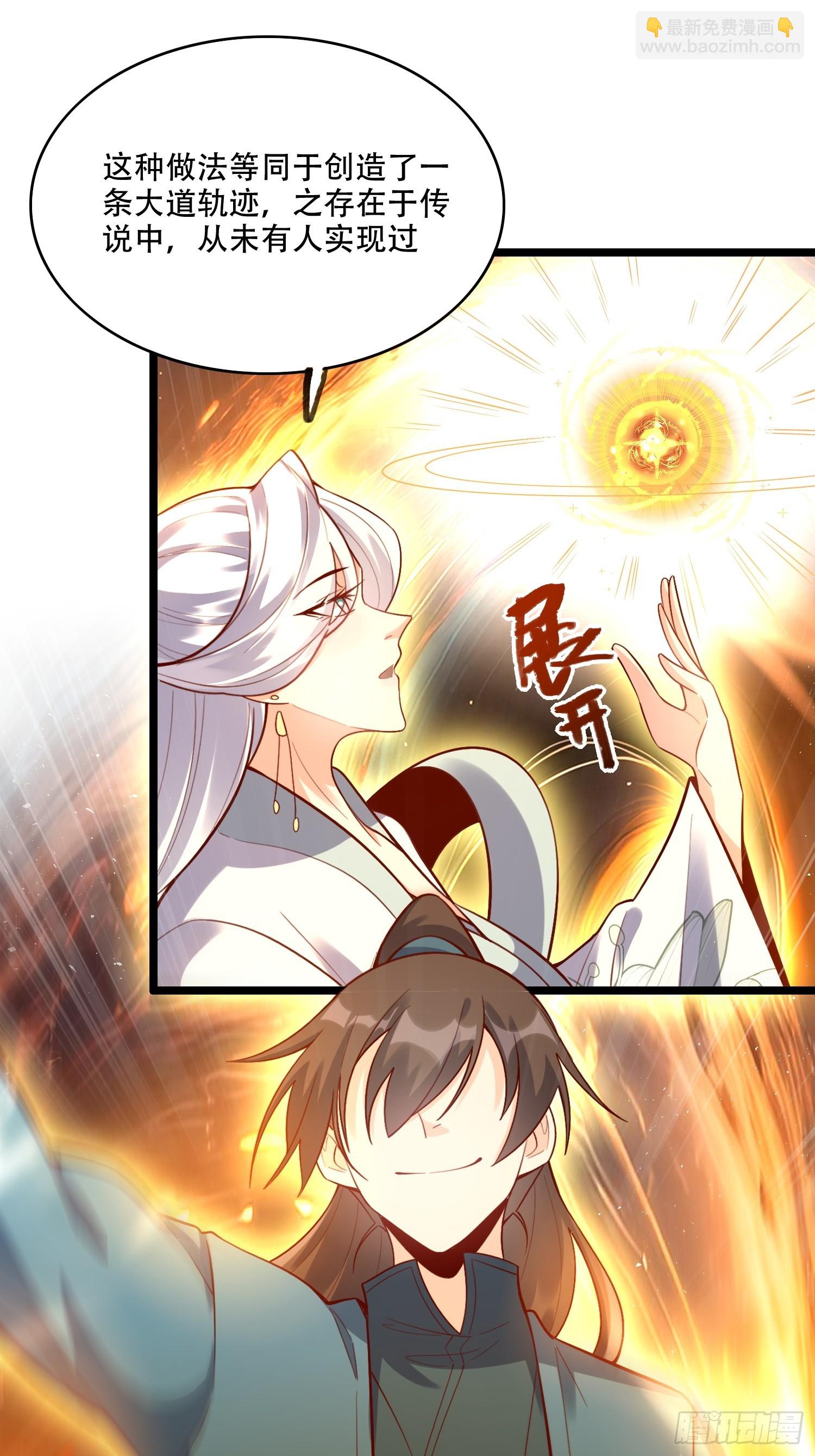 原來我是修仙大佬 - 534話(1/2) - 2