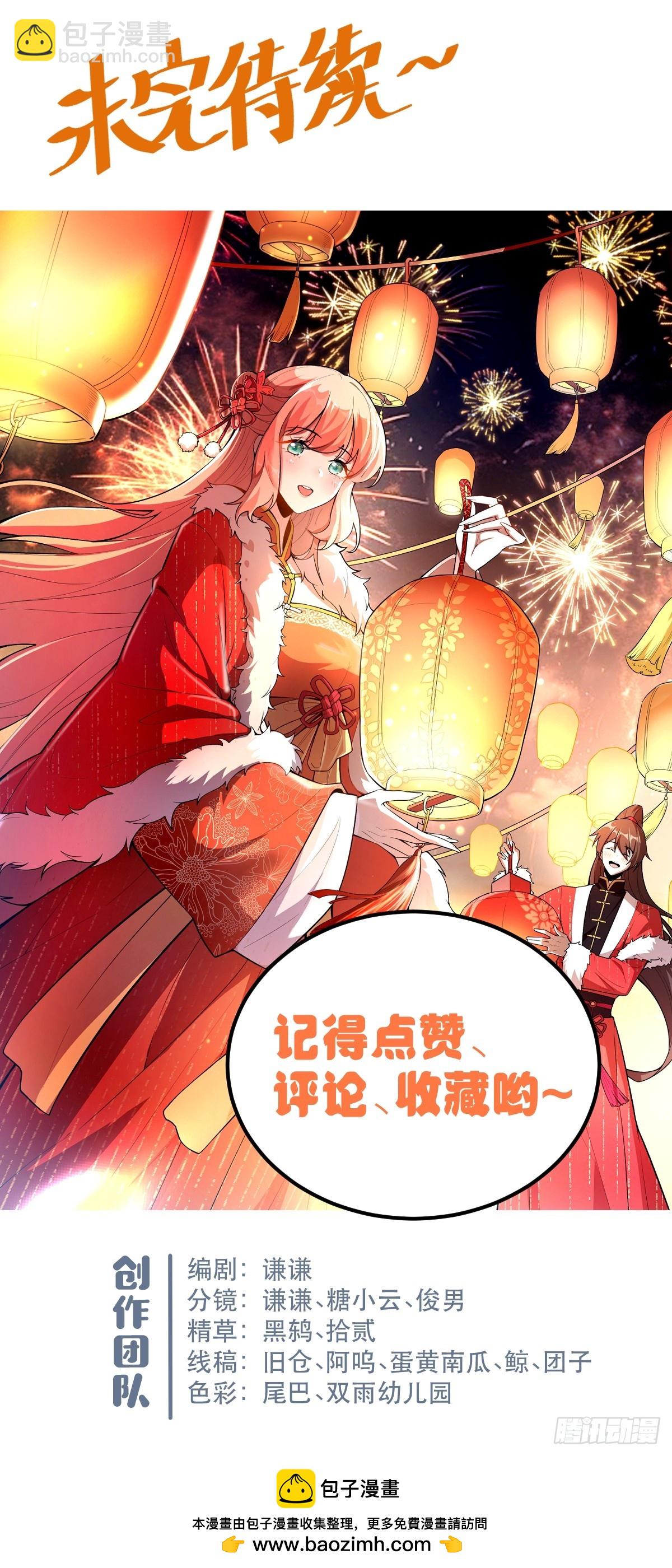 原來我是修仙大佬 - 534話(2/2) - 1