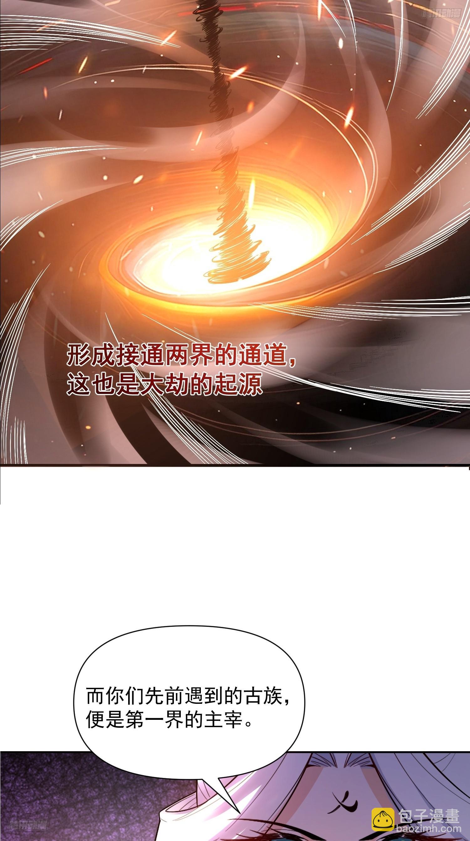 原來我是修仙大佬 - 534話(1/2) - 8