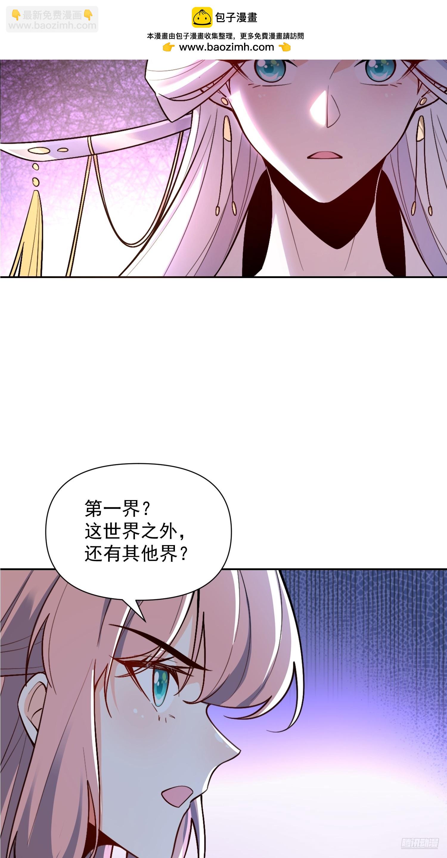 原來我是修仙大佬 - 534話(1/2) - 1