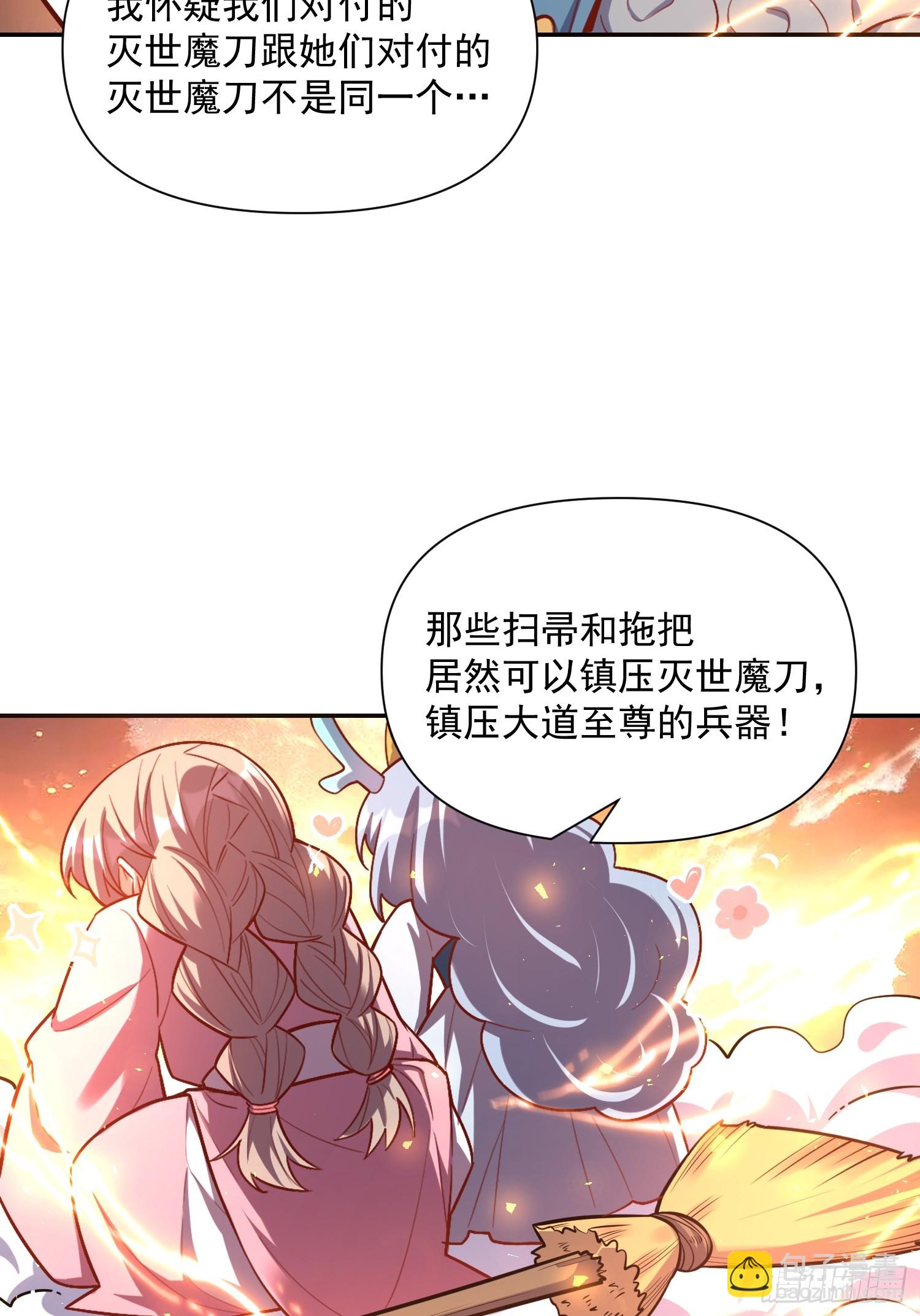 原來我是修仙大佬 - 536話(1/2) - 8