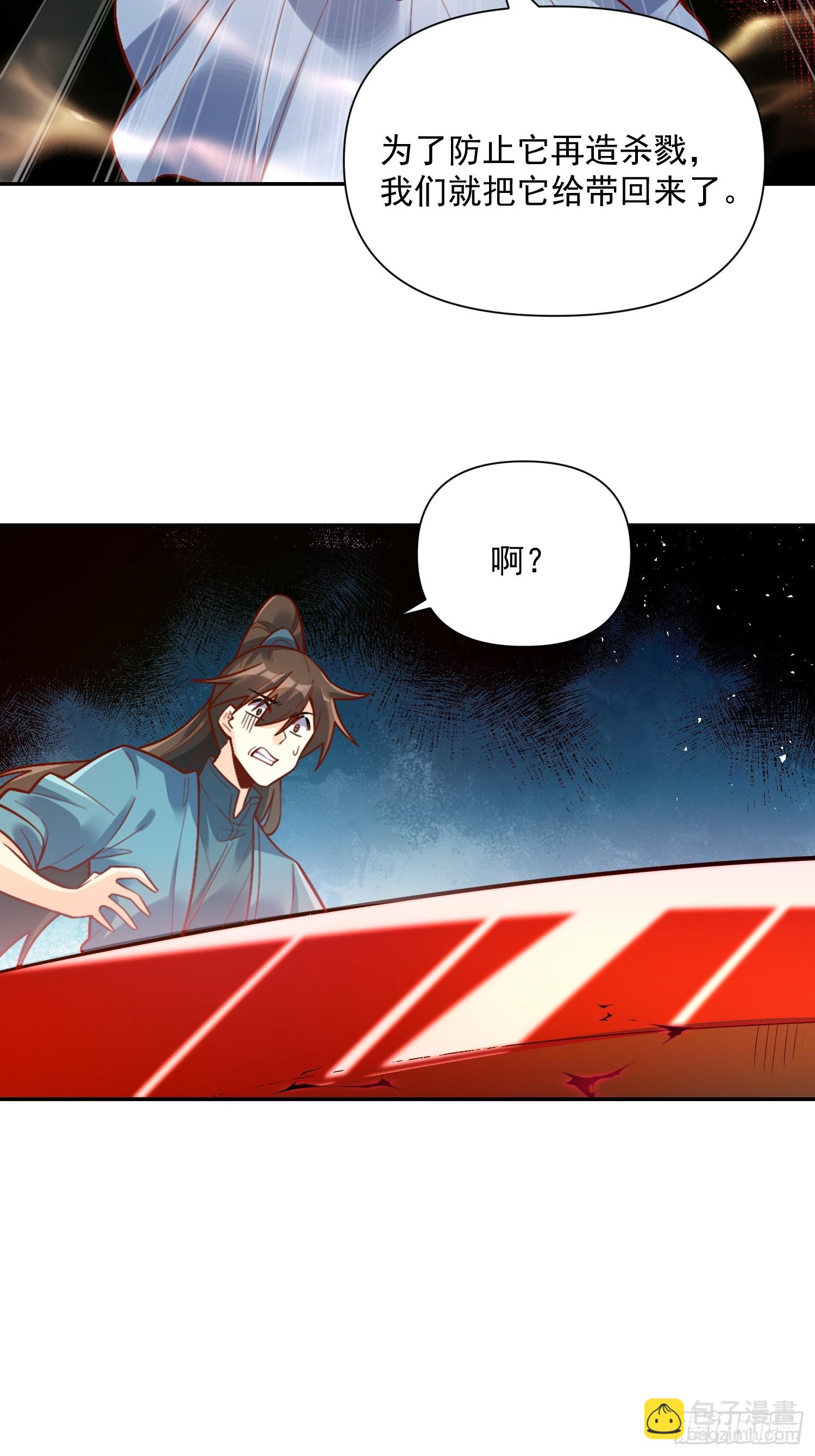 原來我是修仙大佬 - 536話(2/2) - 1