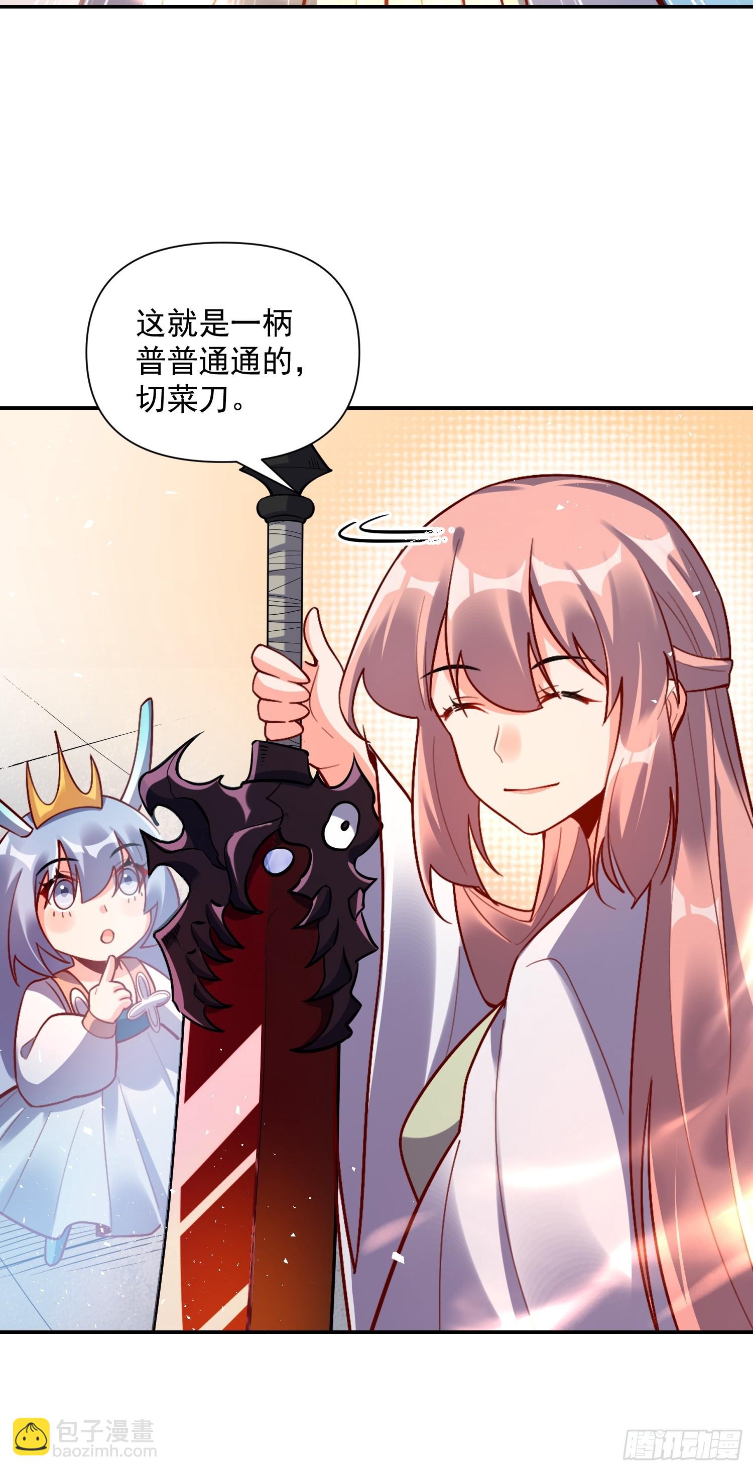 原來我是修仙大佬 - 536話(2/2) - 1