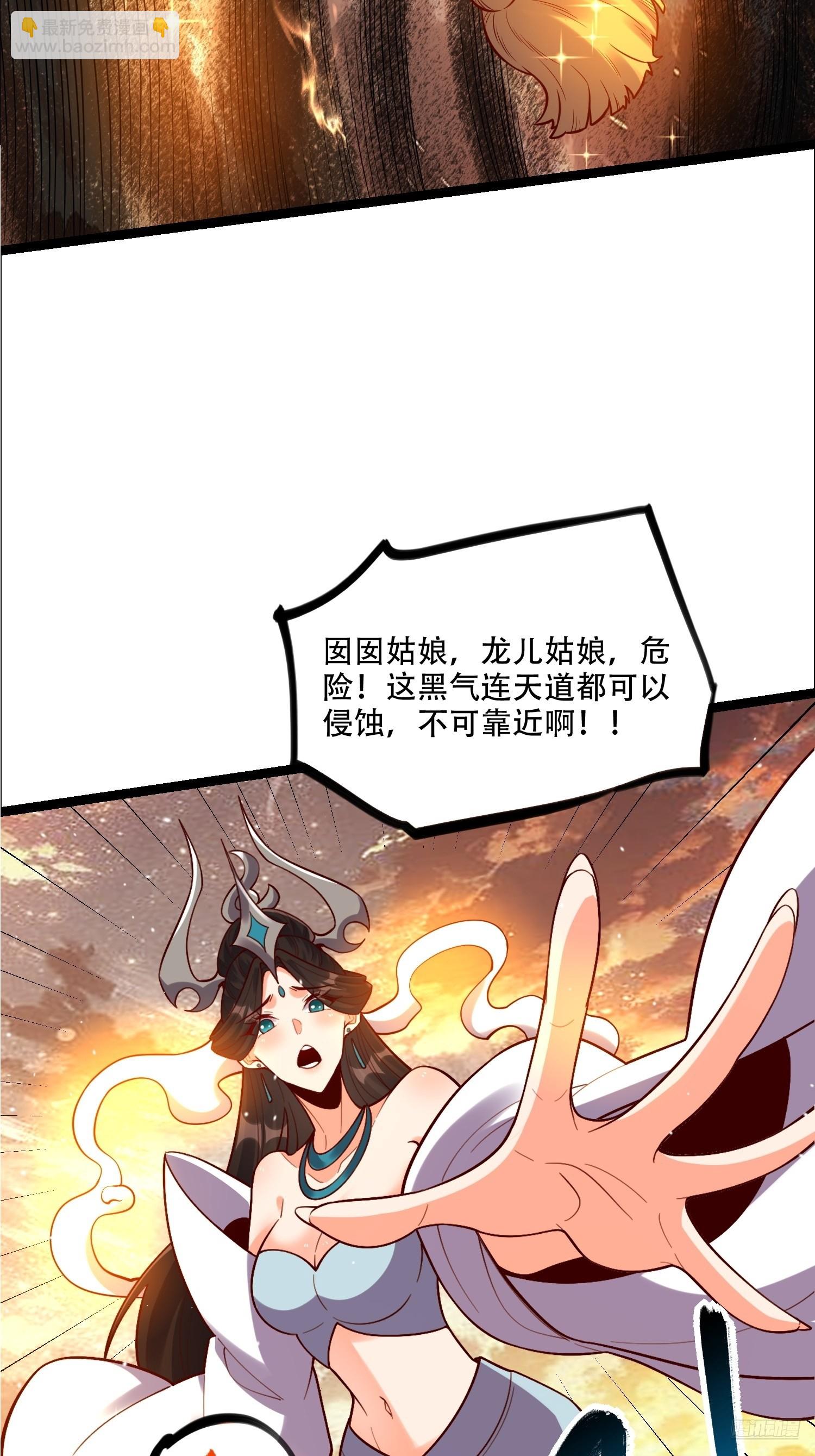 原來我是修仙大佬 - 536話(1/2) - 1