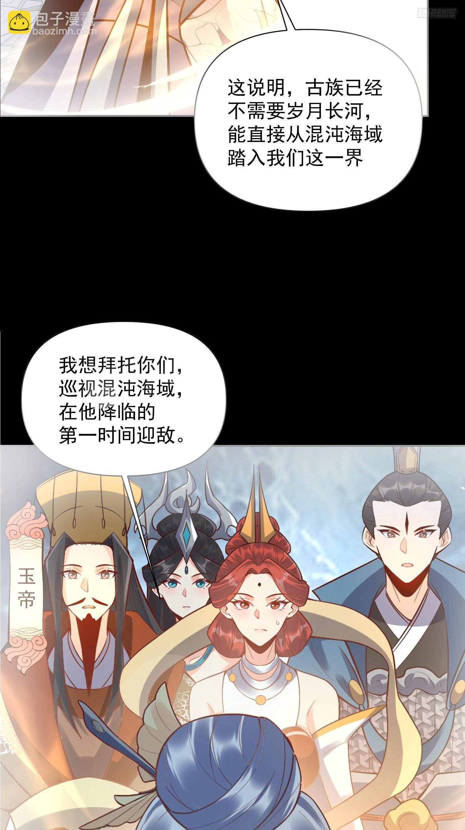 原來我是修仙大佬 - 538話(1/2) - 2