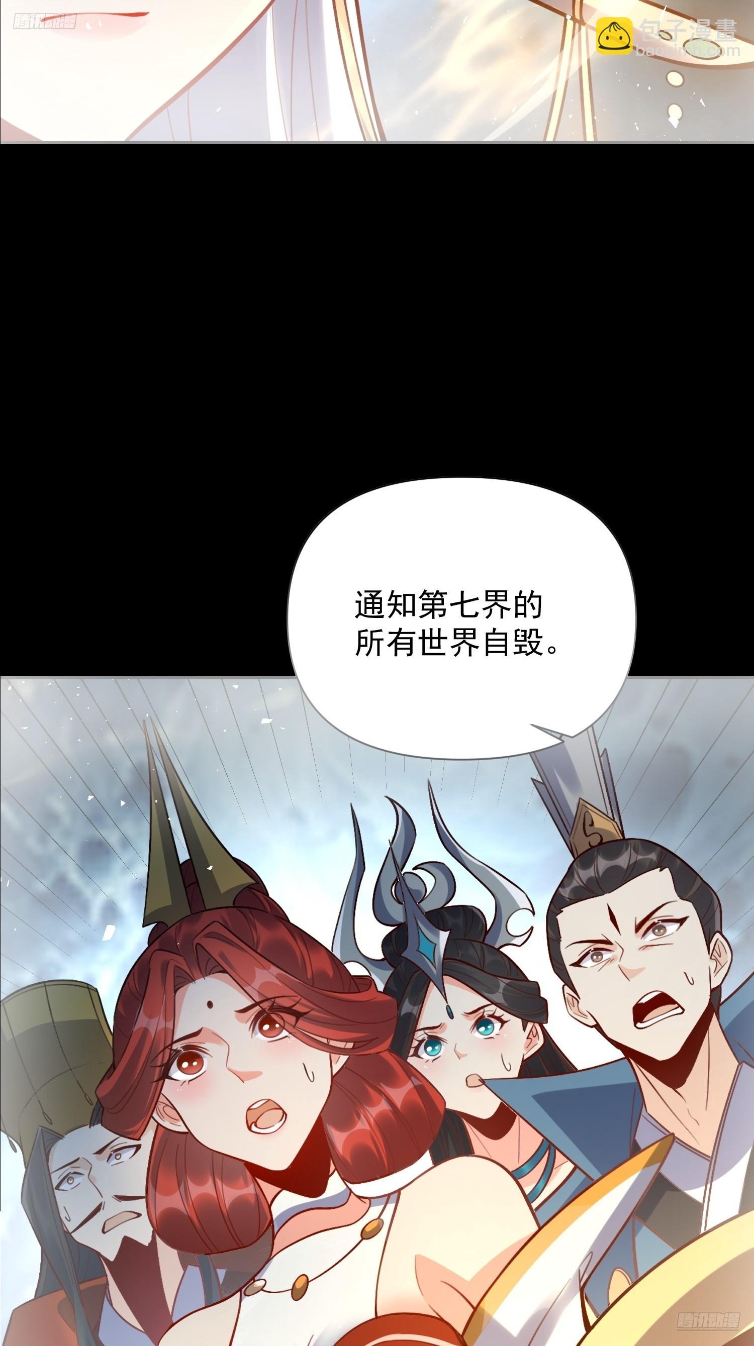 原來我是修仙大佬 - 538話(1/2) - 4