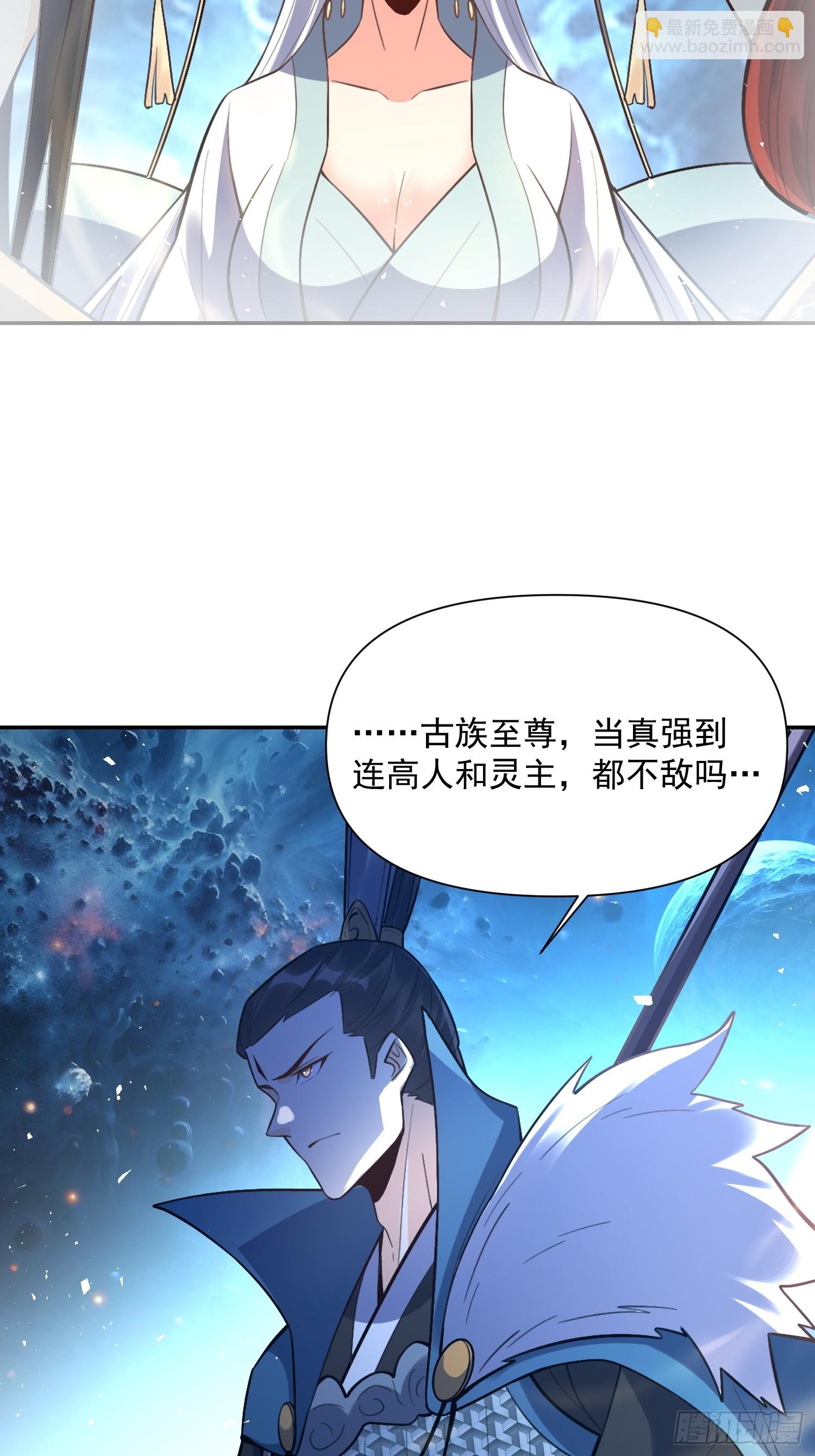 原來我是修仙大佬 - 538話(1/2) - 6