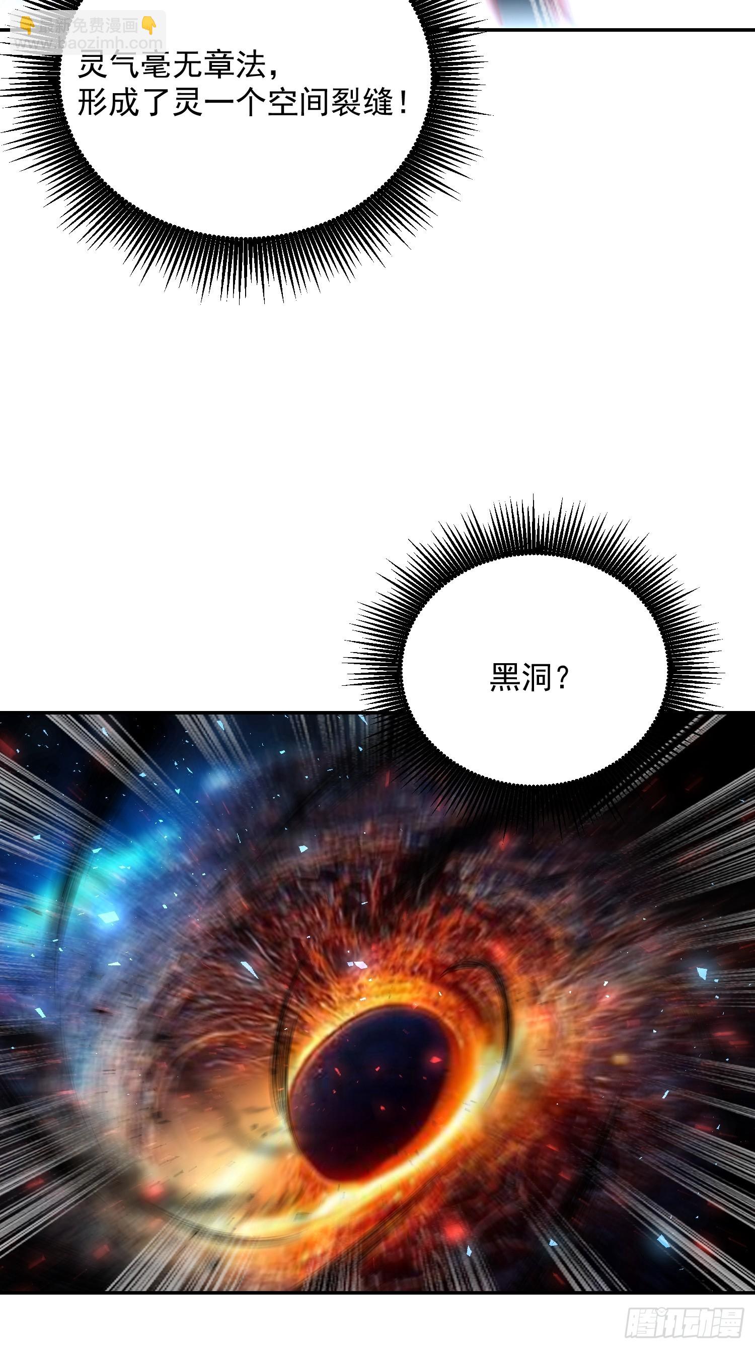 原來我是修仙大佬 - 538話(1/2) - 3