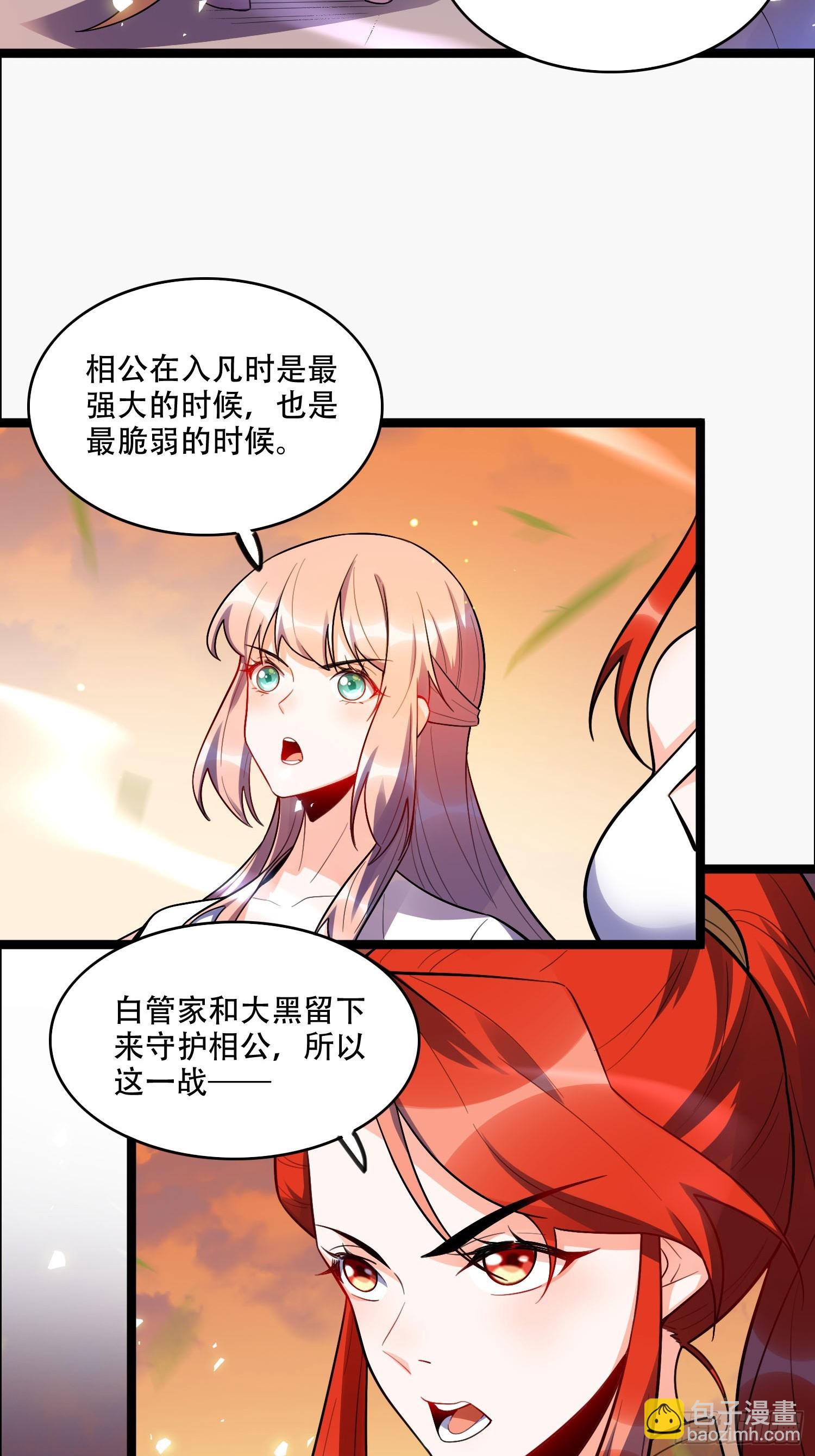 原來我是修仙大佬 - 538話(1/2) - 7