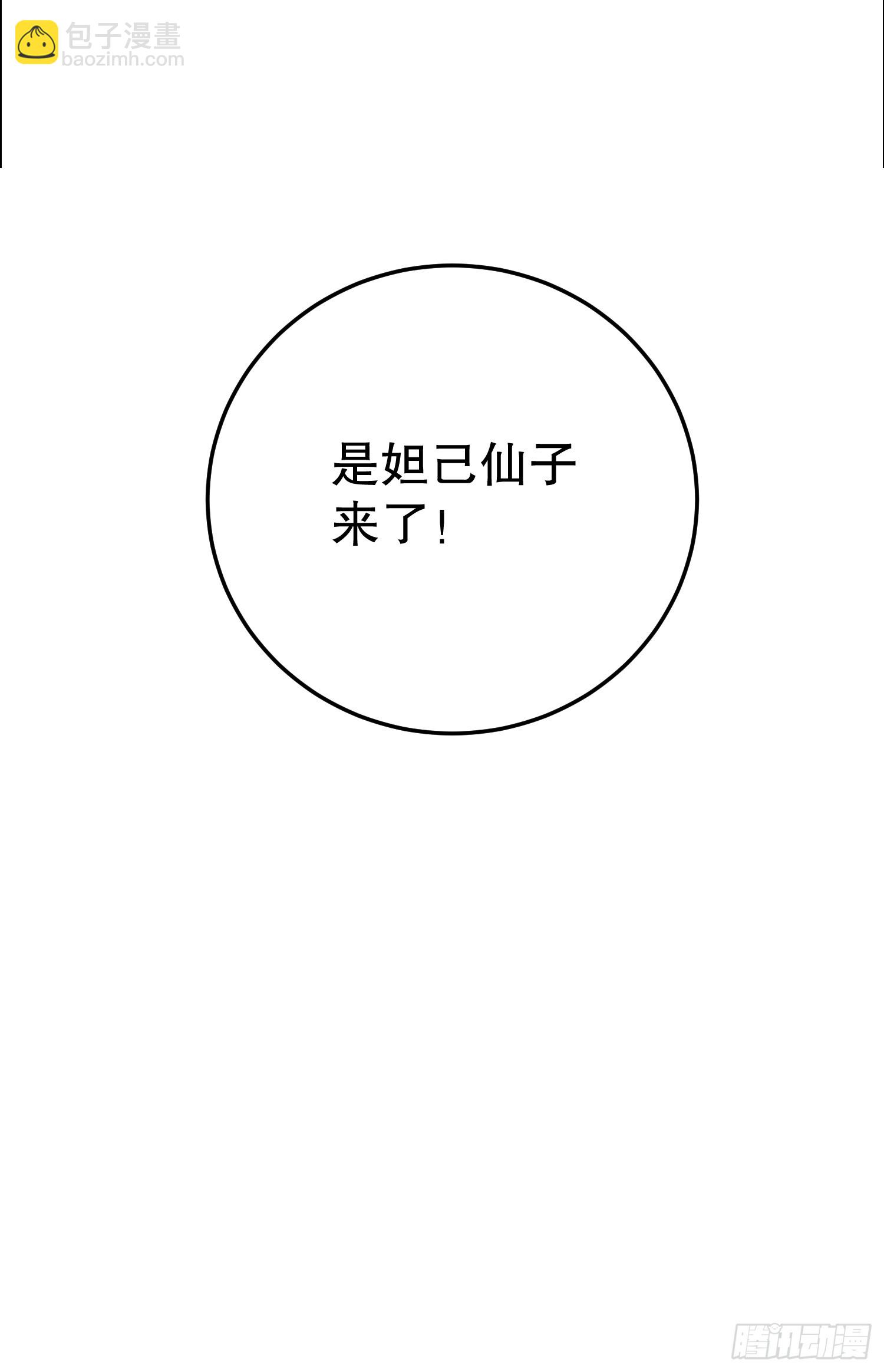 原來我是修仙大佬 - 538話(2/2) - 2