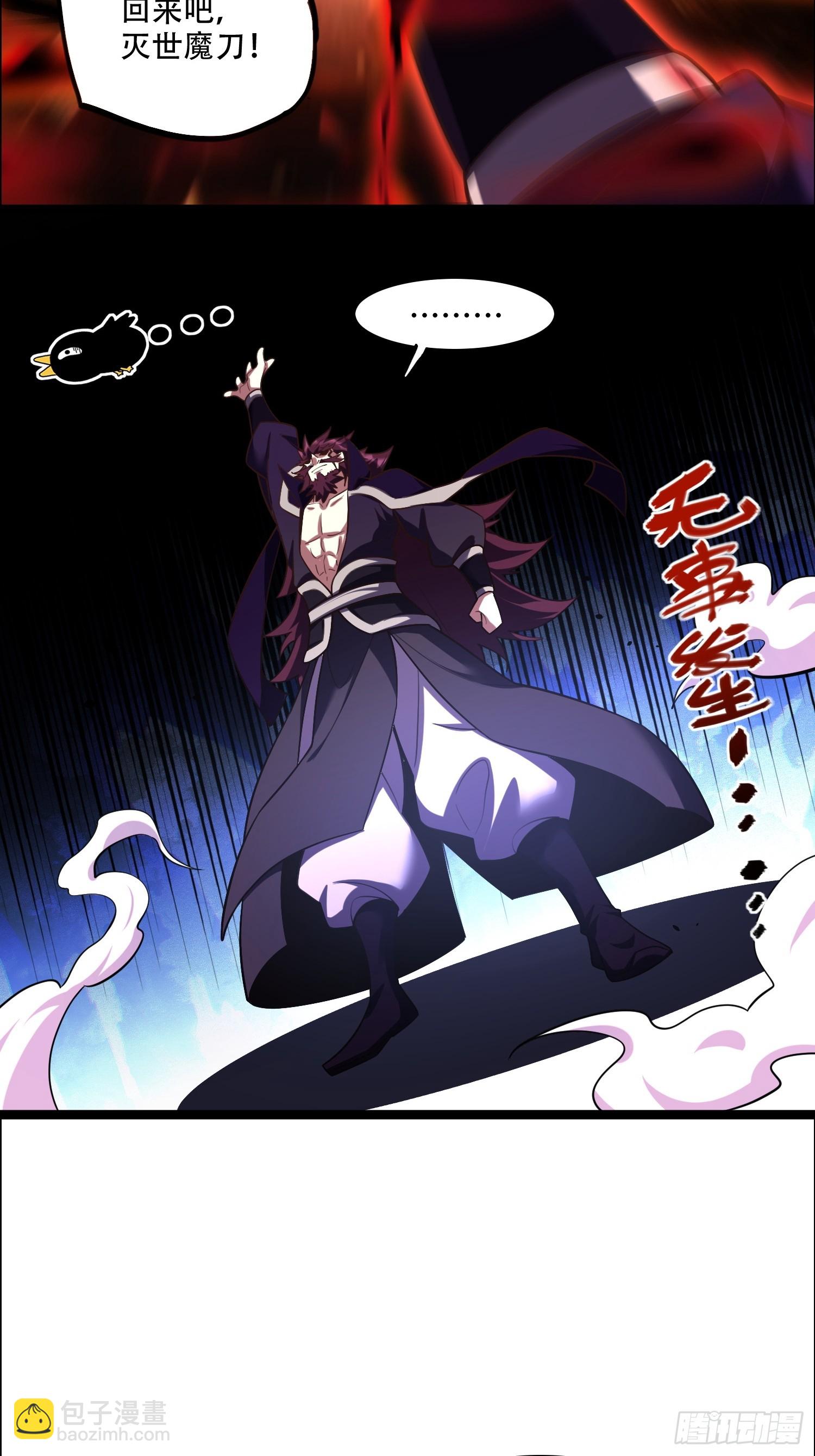 原來我是修仙大佬 - 540話 - 7