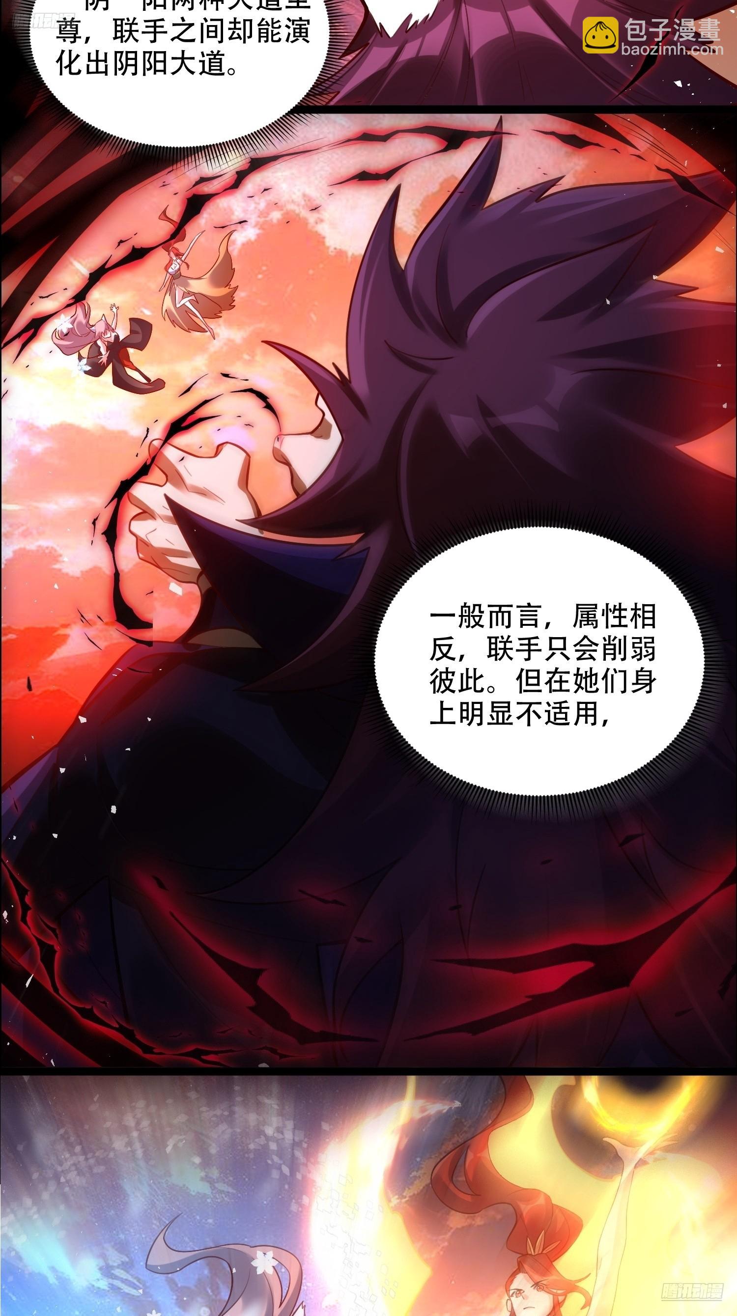 原來我是修仙大佬 - 540話 - 7