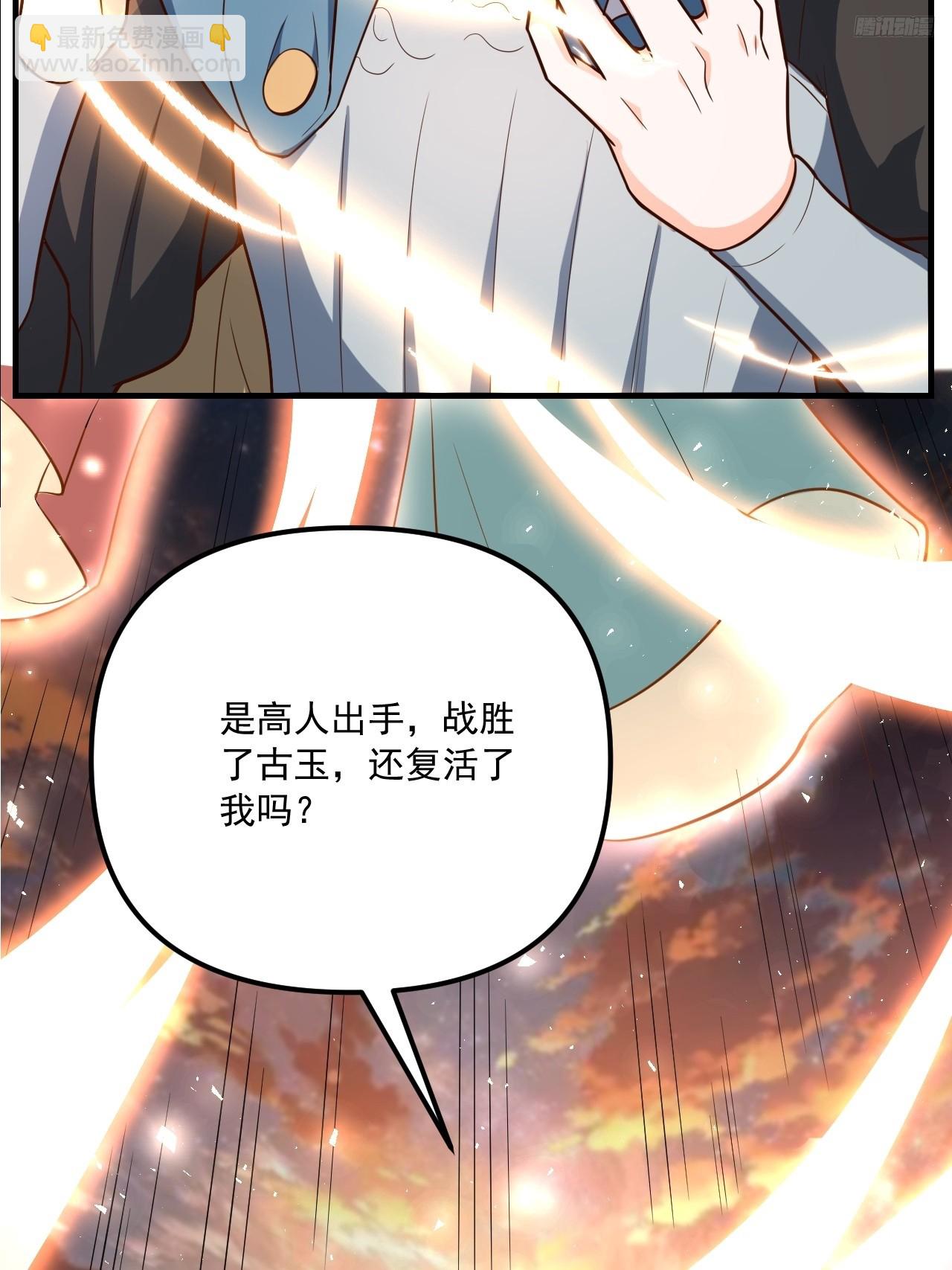 原來我是修仙大佬 - 542話(1/2) - 2