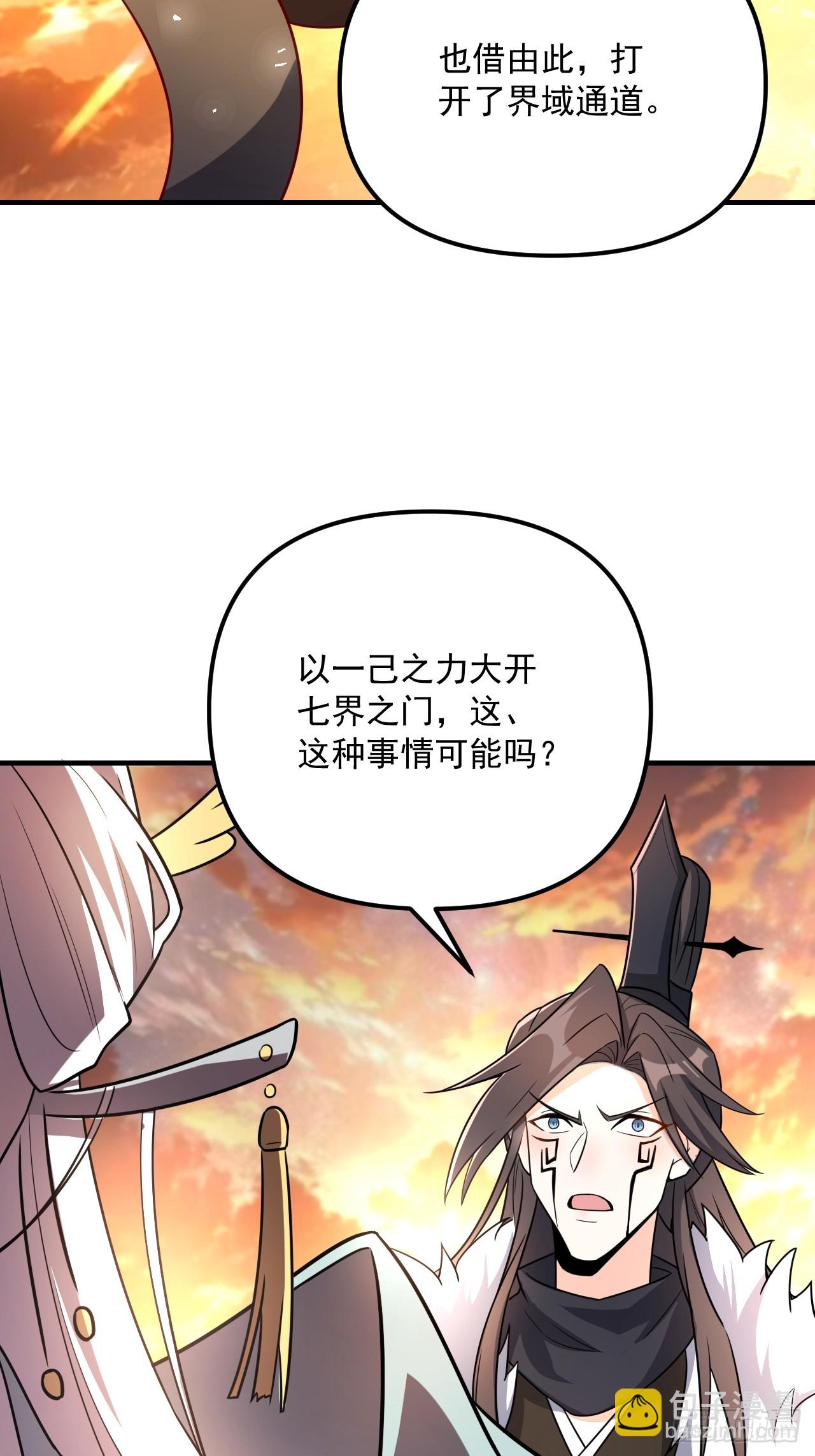 原來我是修仙大佬 - 542話(1/2) - 3