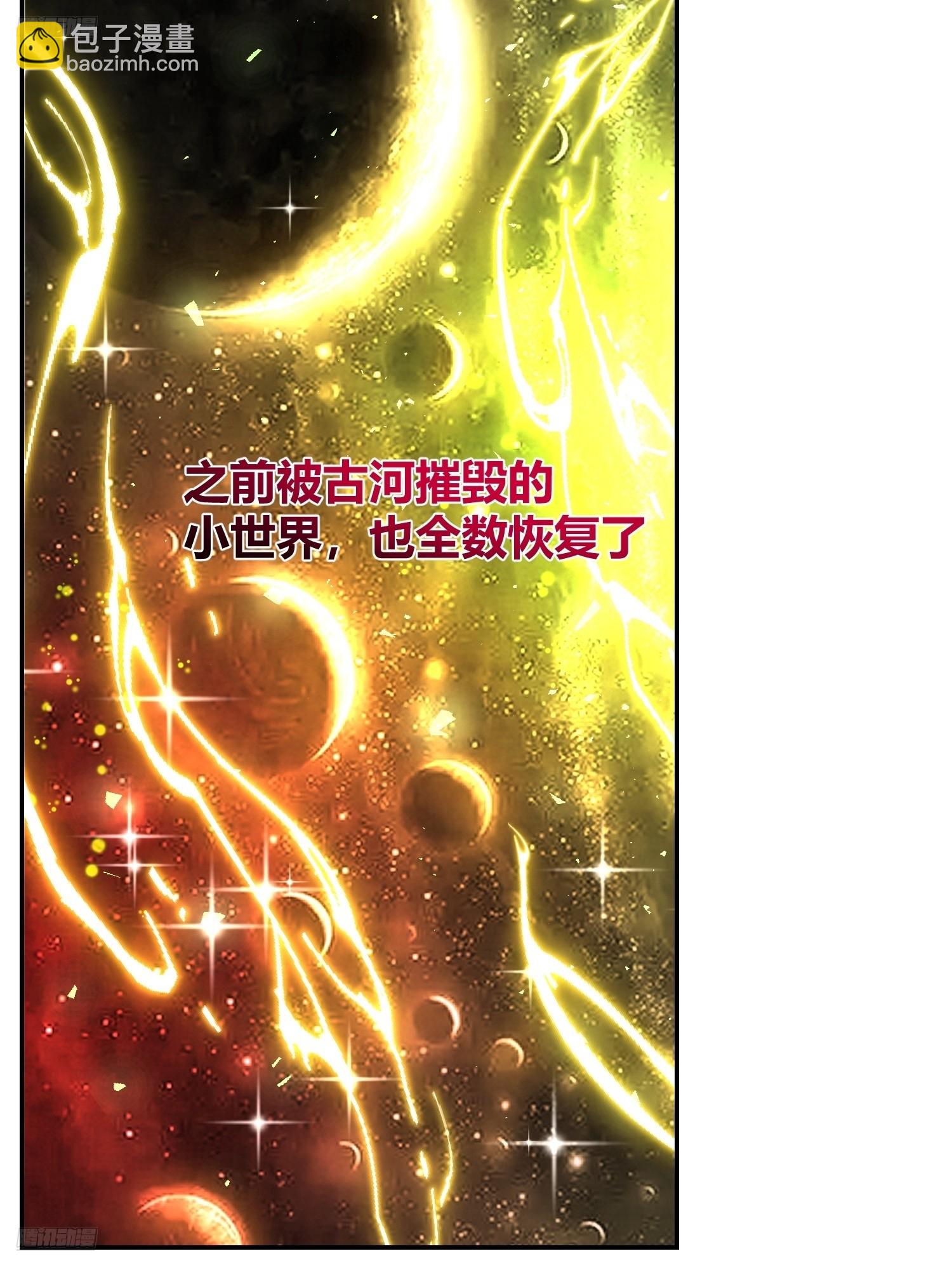 原來我是修仙大佬 - 542話(1/2) - 3