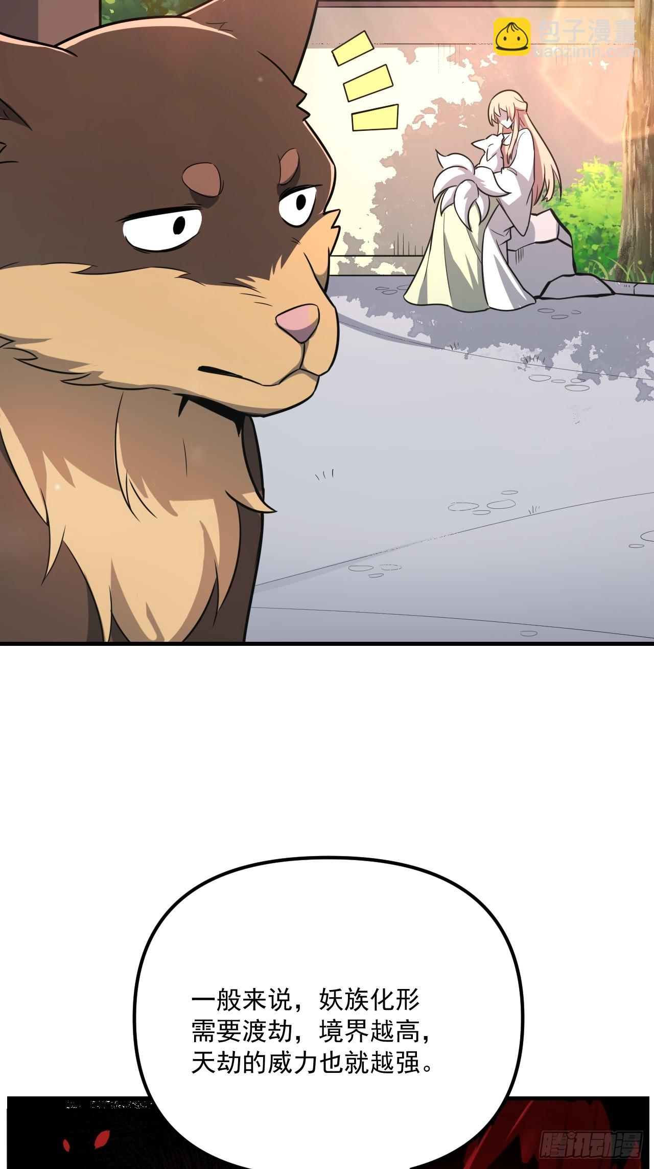 原來我是修仙大佬 - 542話(2/2) - 2