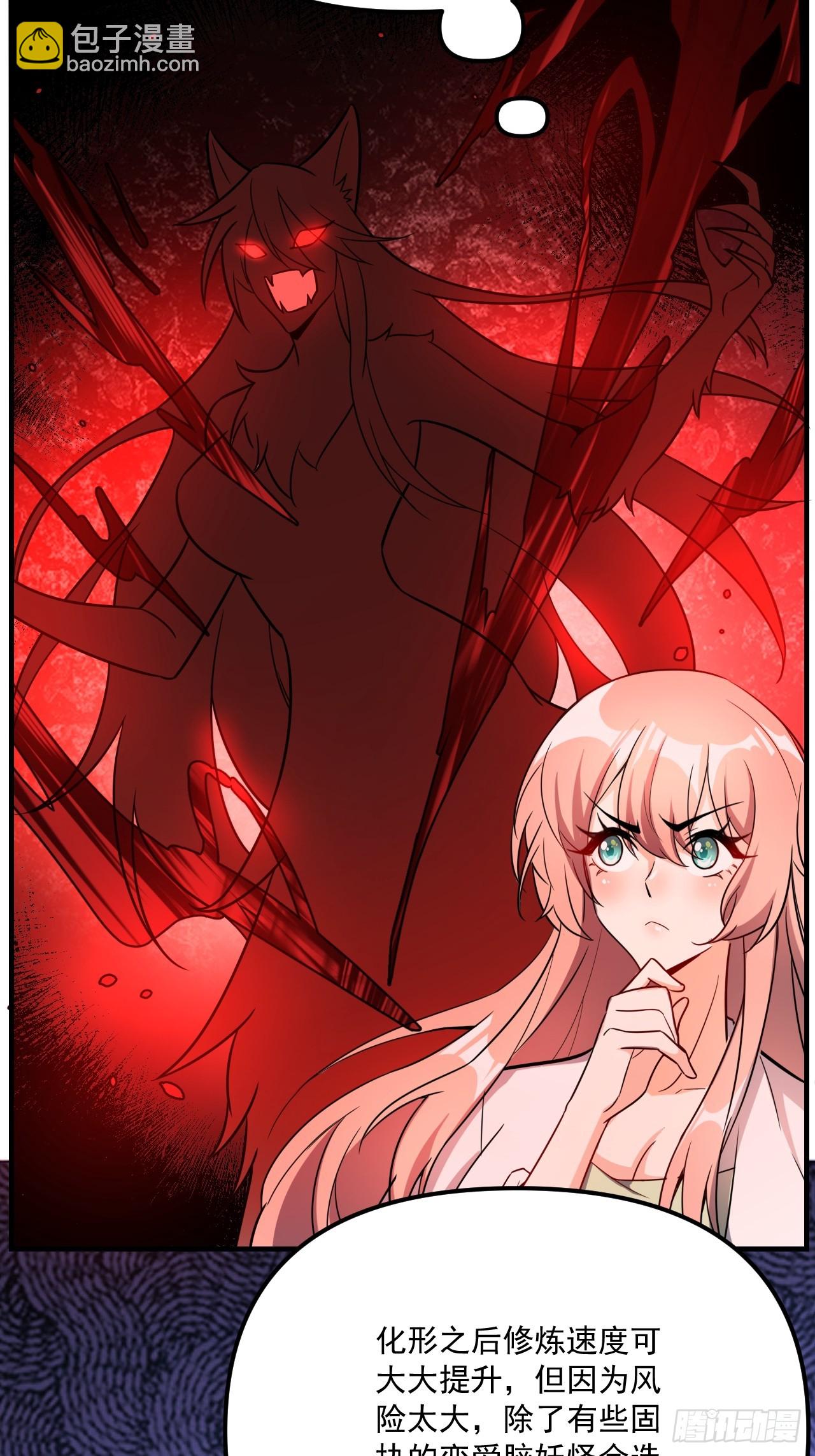 原來我是修仙大佬 - 542話(2/2) - 3