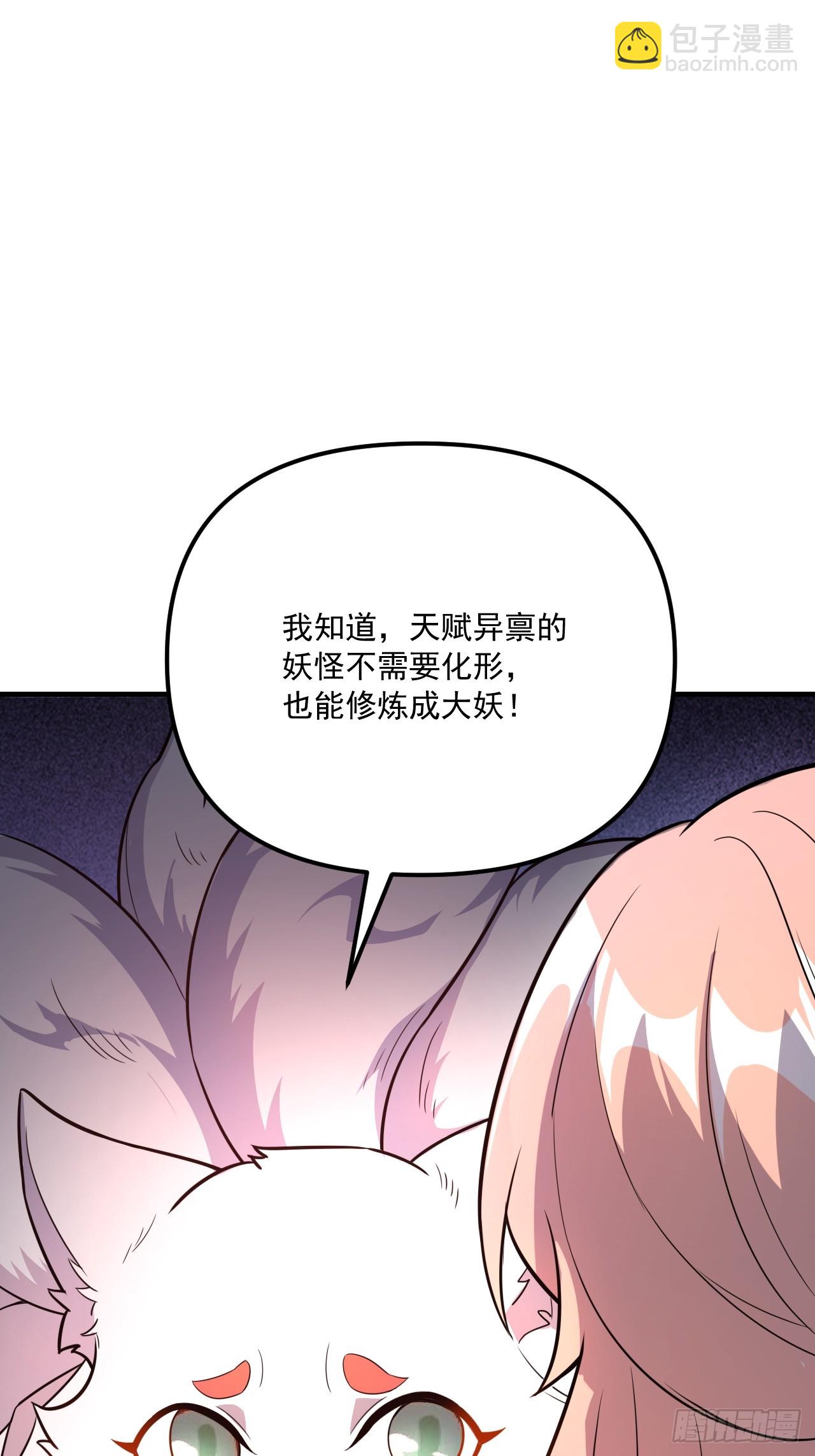 原來我是修仙大佬 - 542話(2/2) - 5