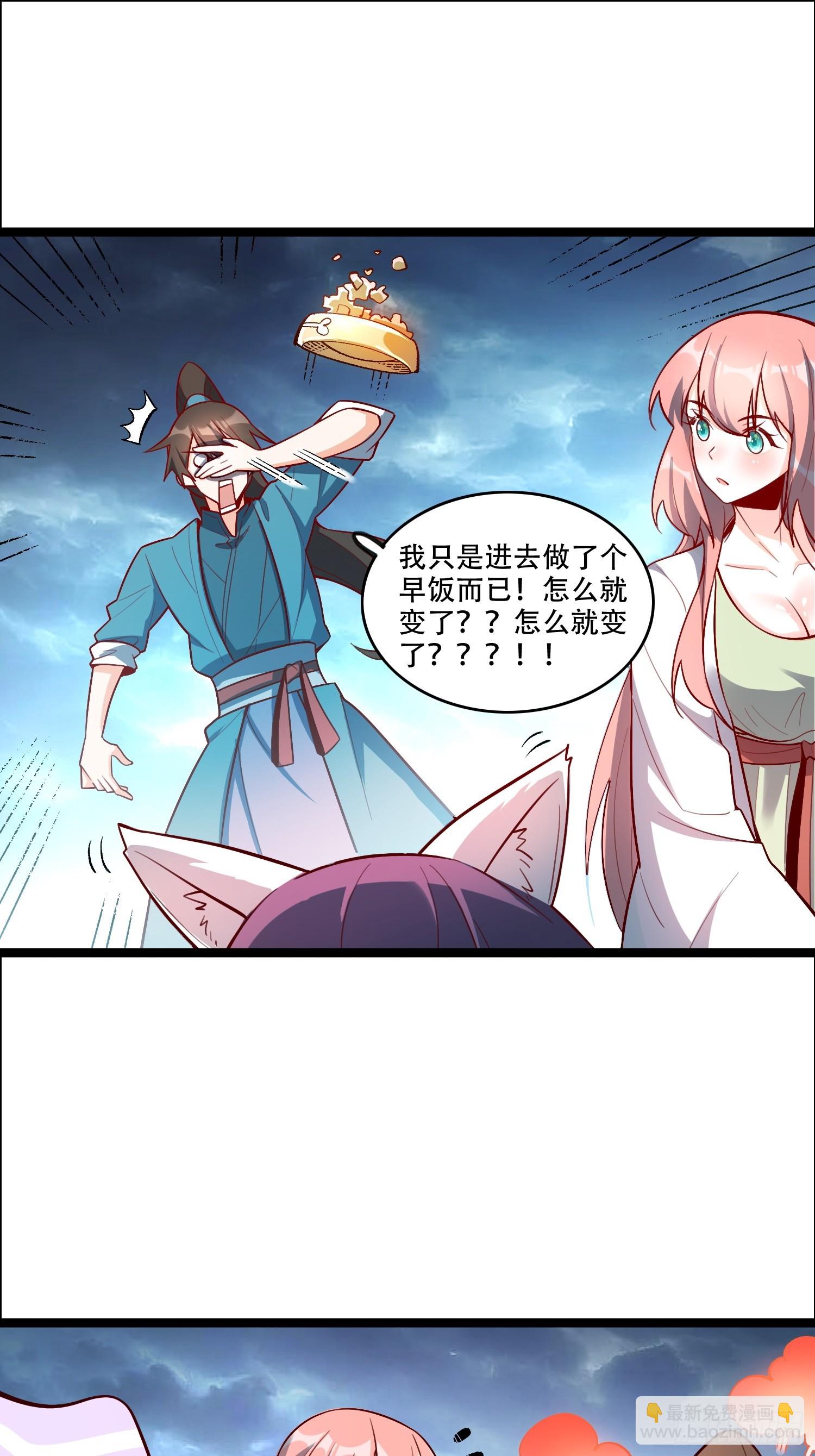 原來我是修仙大佬 - 544話(1/2) - 1