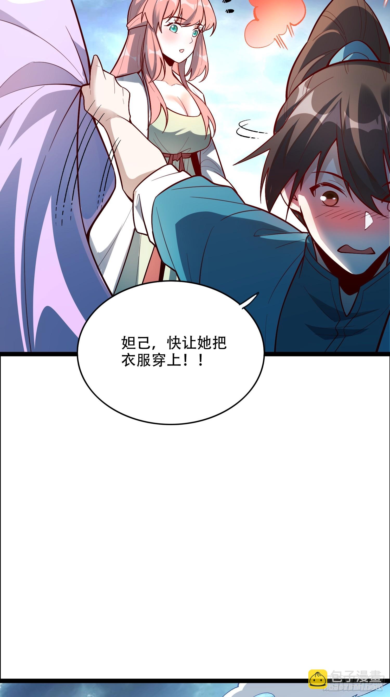 原來我是修仙大佬 - 544話(1/2) - 2