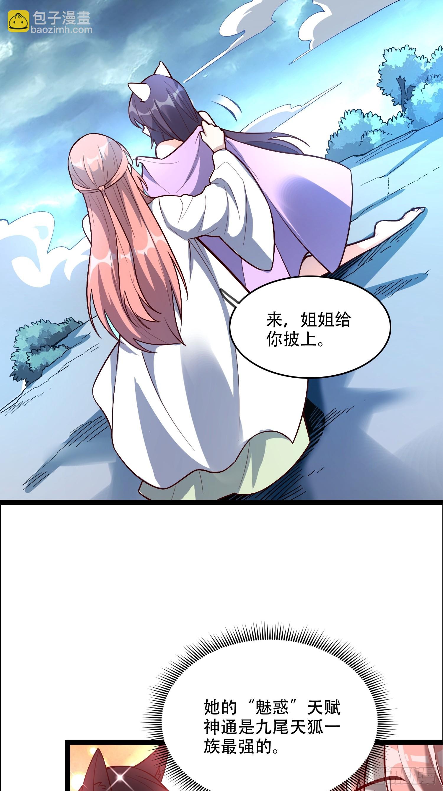 原來我是修仙大佬 - 544話(1/2) - 3