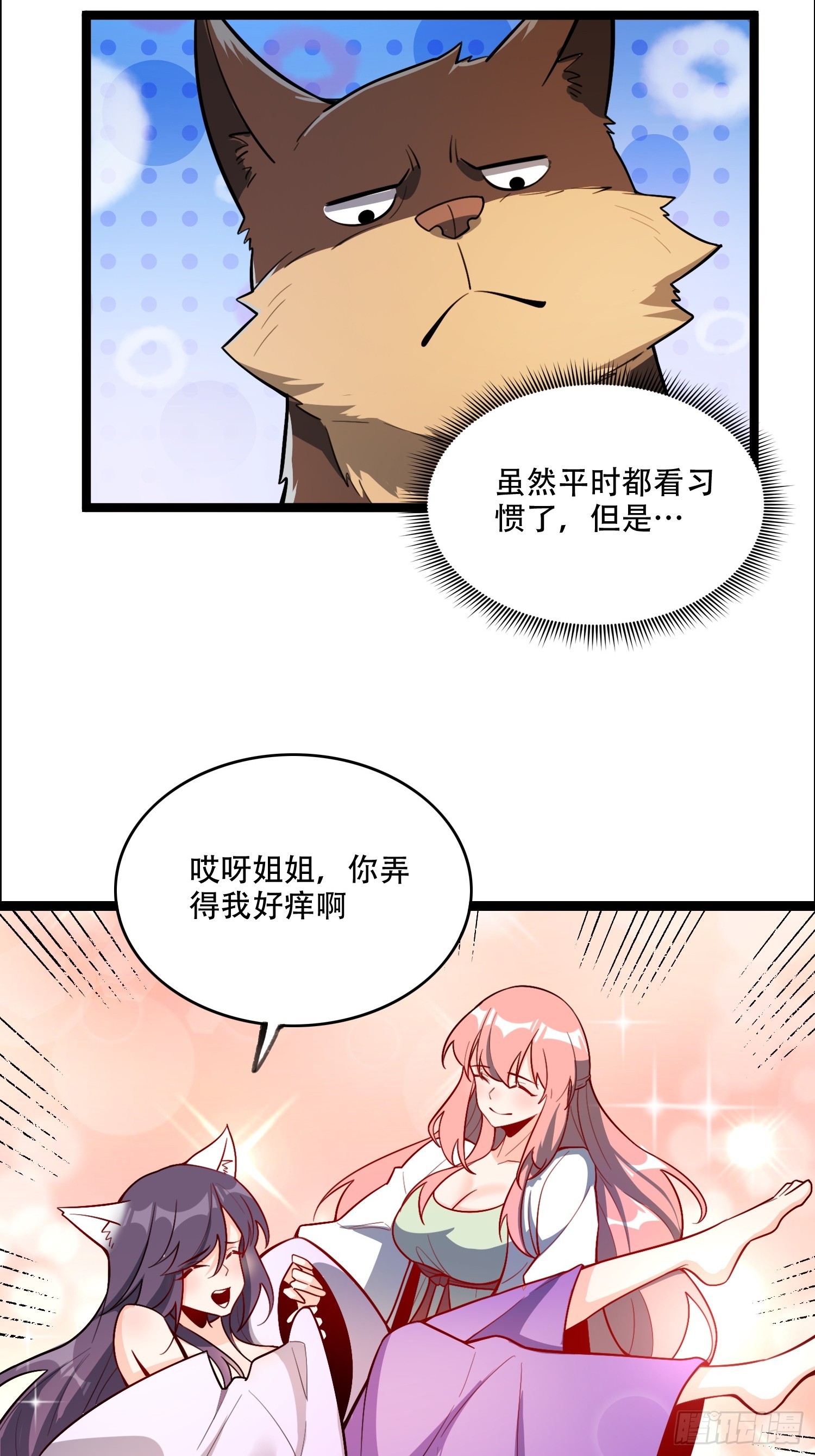 原來我是修仙大佬 - 544話(1/2) - 3