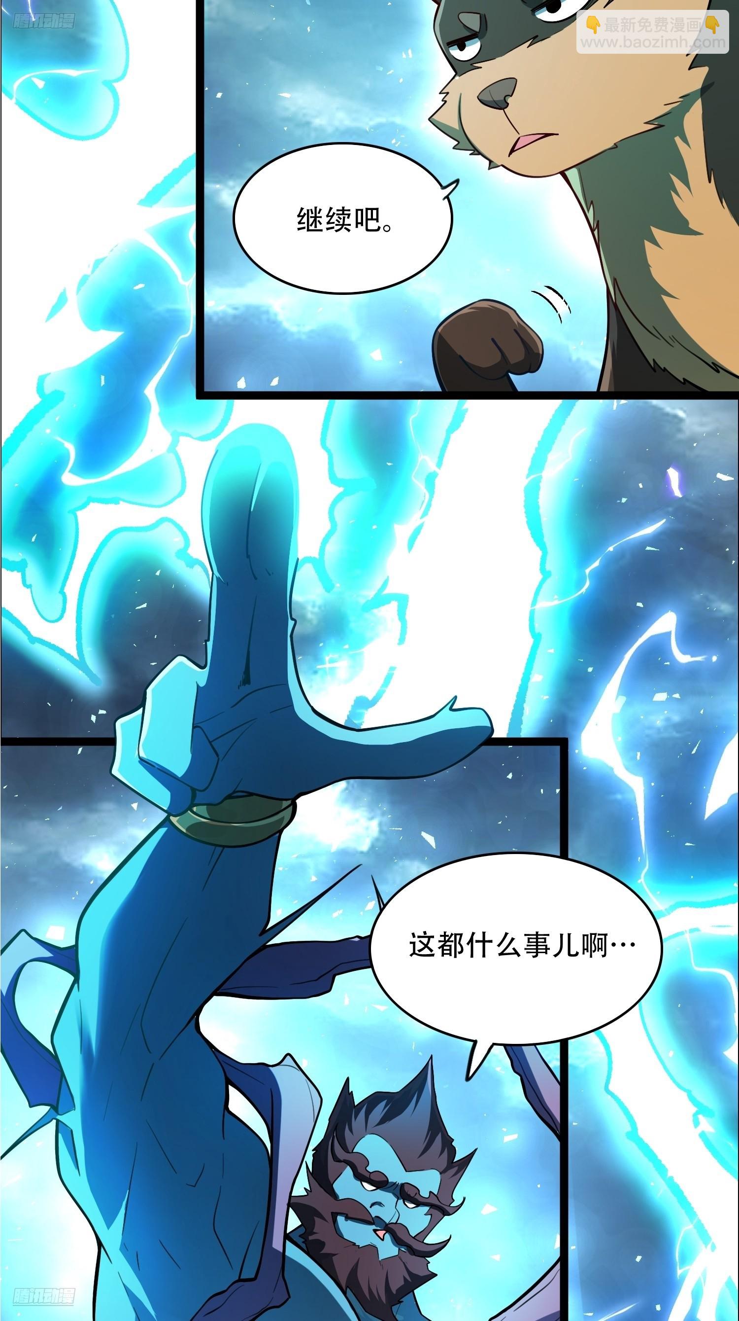 原來我是修仙大佬 - 544話(1/2) - 4