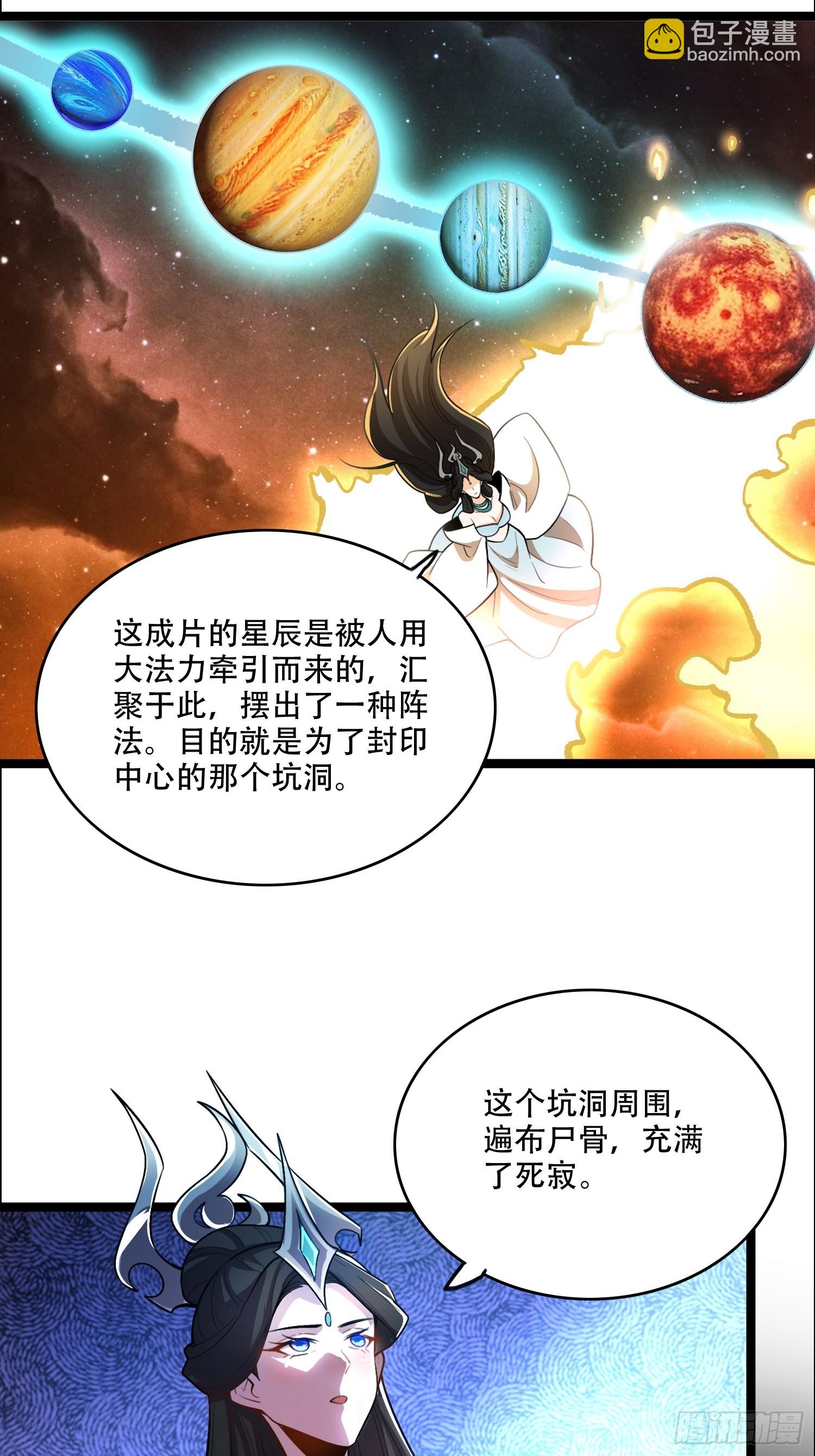 原來我是修仙大佬 - 544話(1/2) - 7