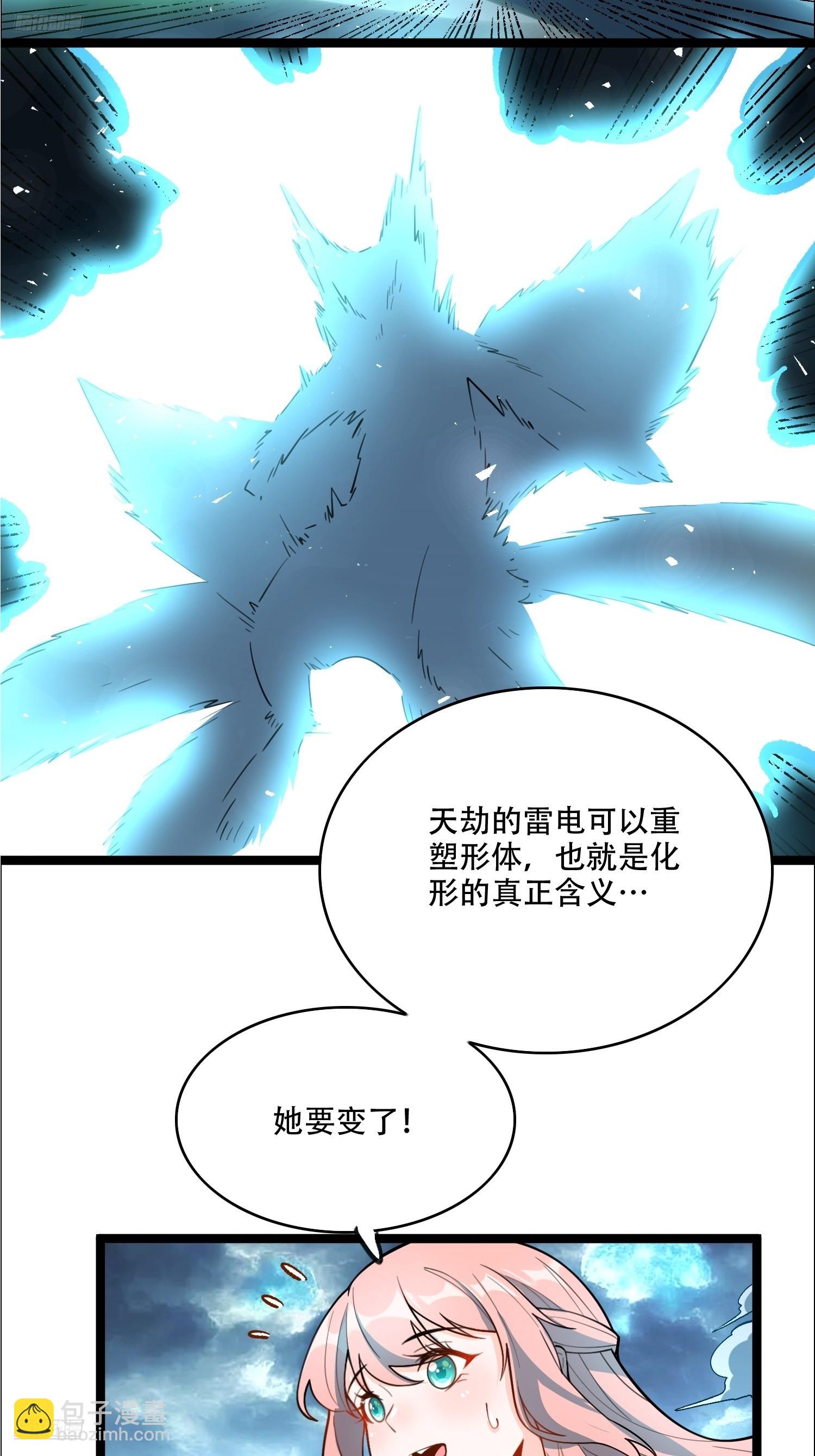 原來我是修仙大佬 - 544話(1/2) - 6