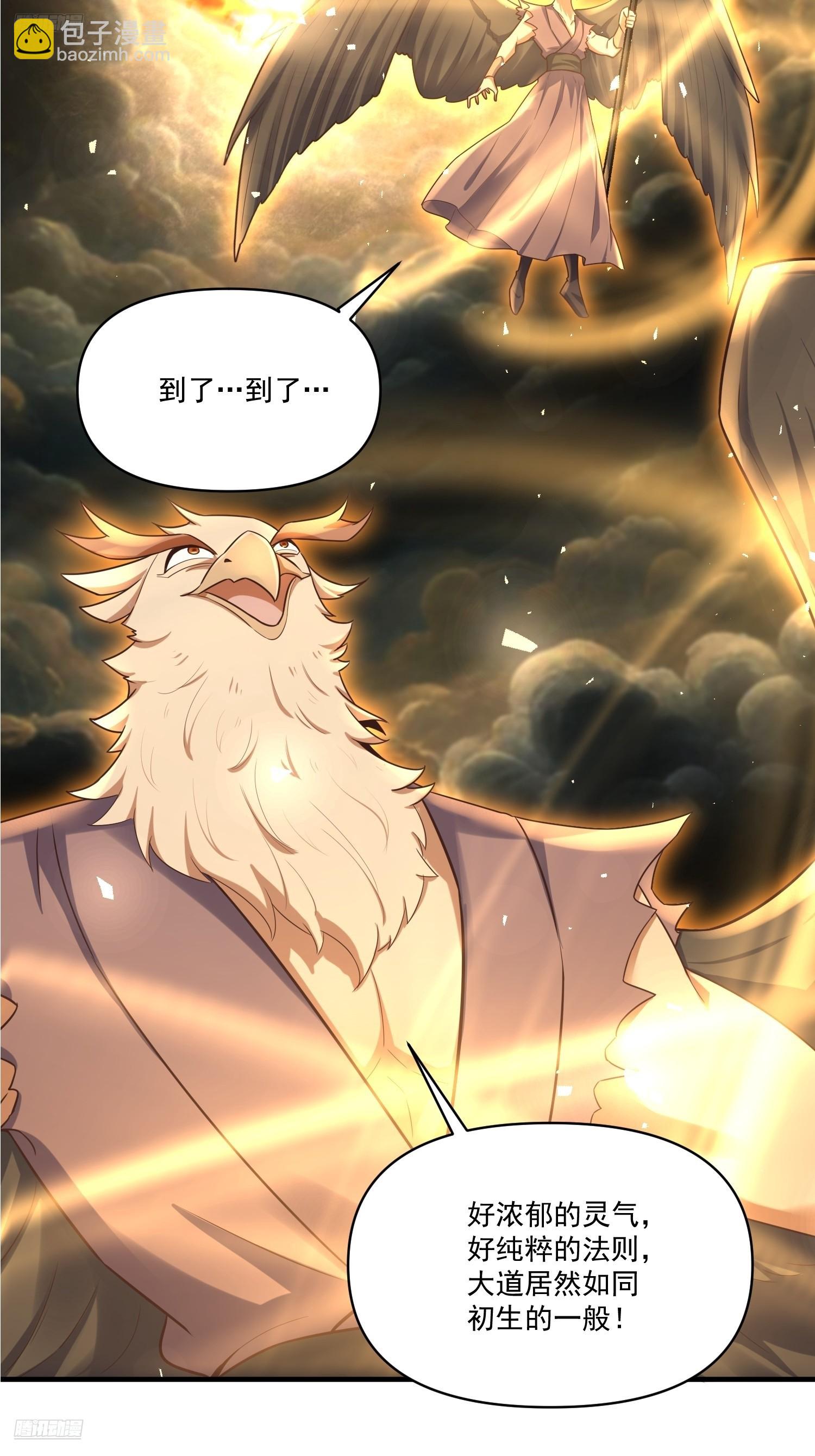 原來我是修仙大佬 - 546話 - 3