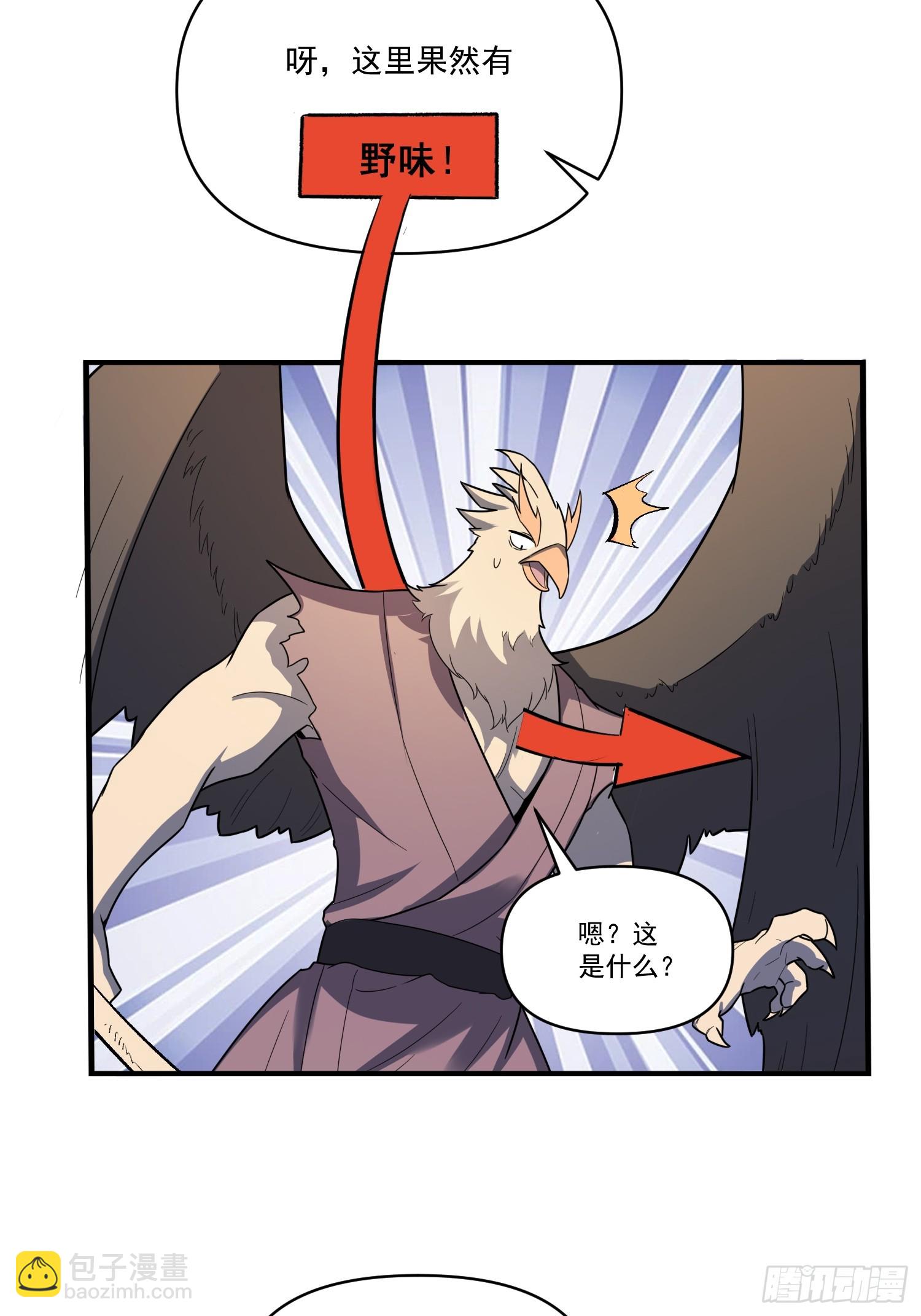 原來我是修仙大佬 - 546話 - 4